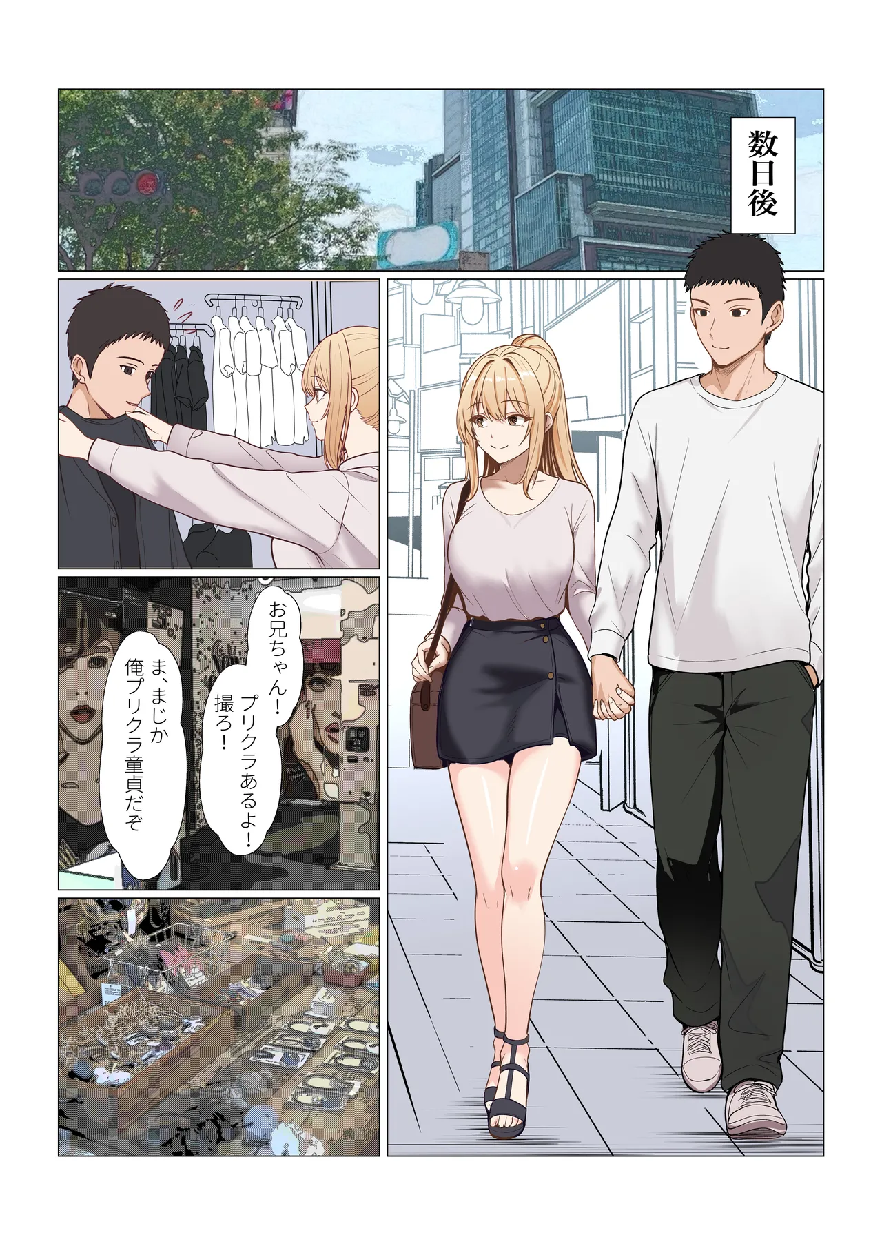 義妹アンナシリーズ総集編(フルカラー) Page.489