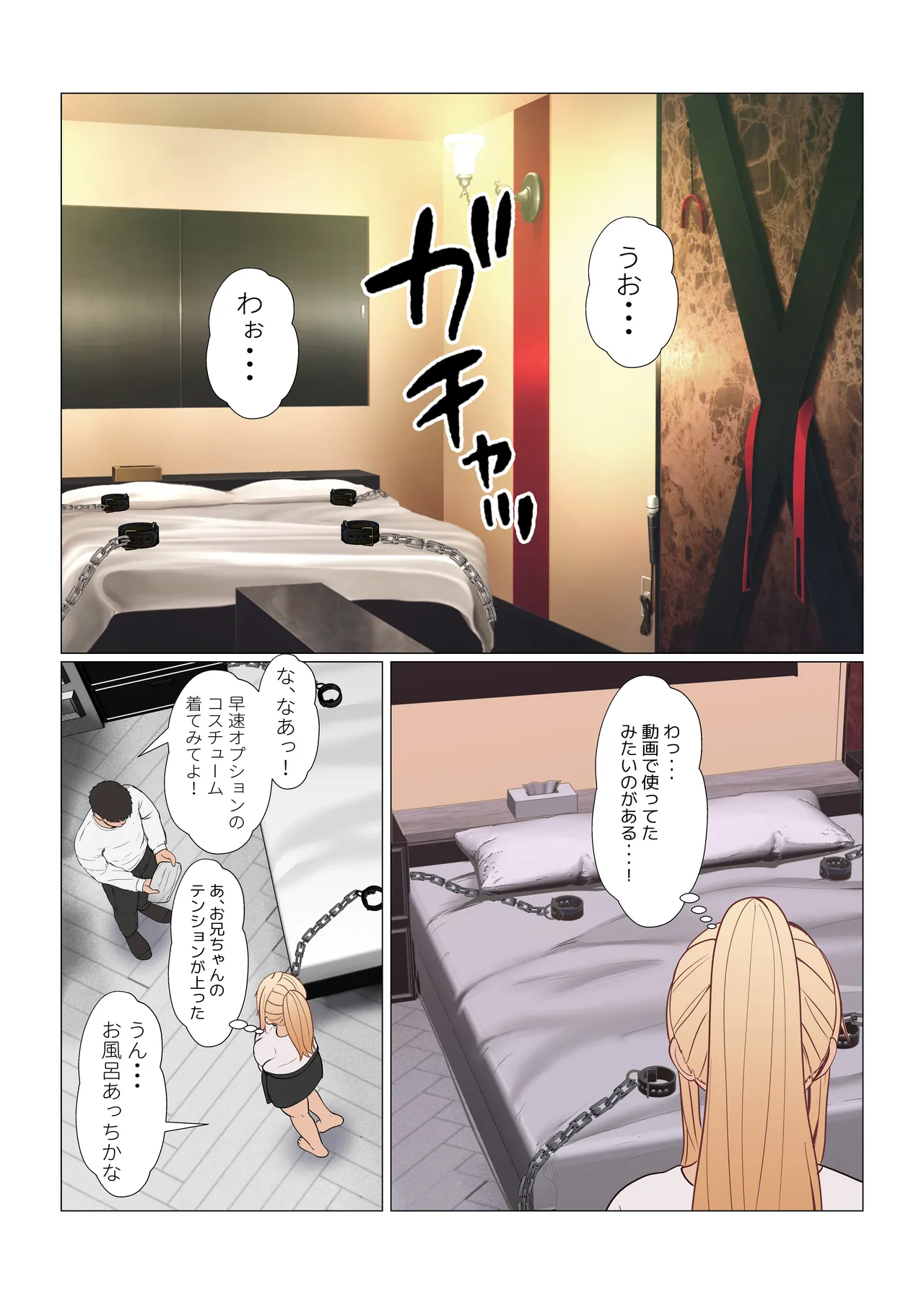 義妹アンナシリーズ総集編(フルカラー) Page.494