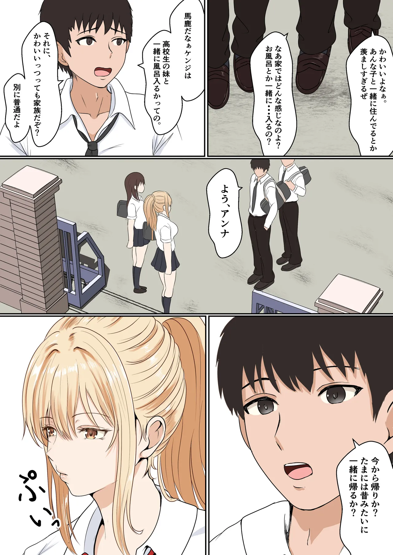 義妹アンナシリーズ総集編(フルカラー) Page.6