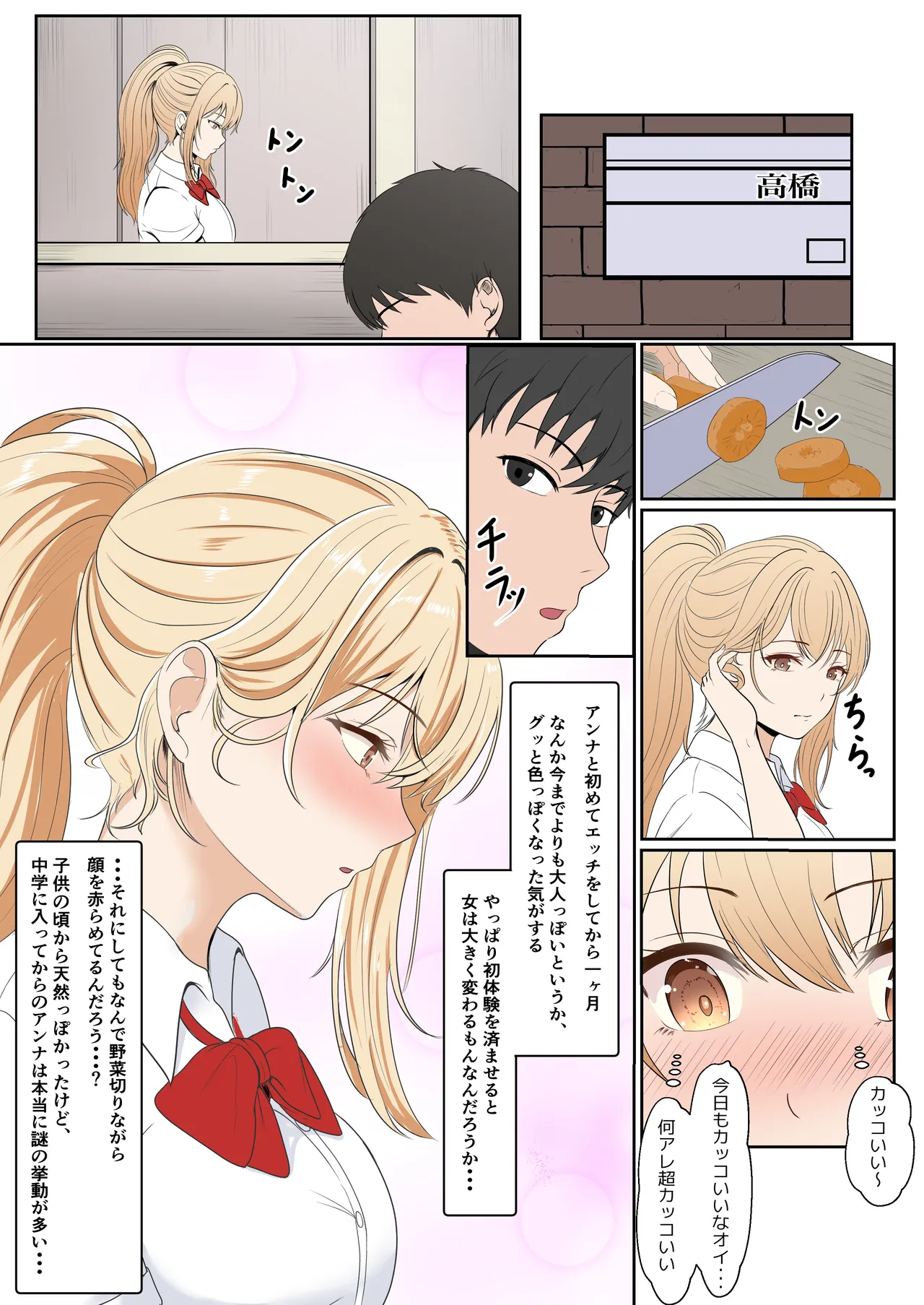 義妹アンナシリーズ総集編(フルカラー) Page.97