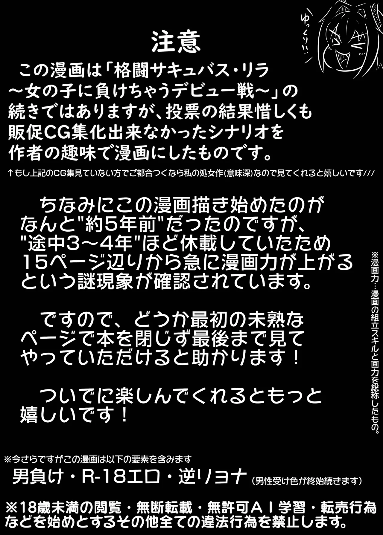 格闘サキュバス・リラCONTINUE Page.2