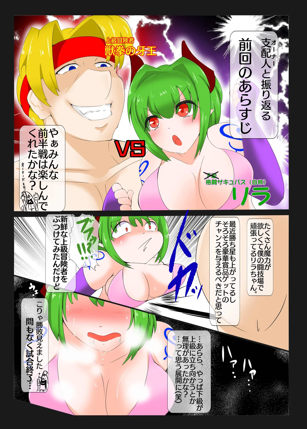 格闘サキュバス・リラCONTINUE Page.3