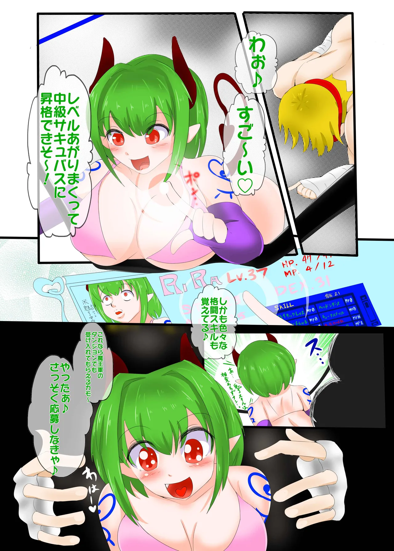 格闘サキュバス・リラCONTINUE Page.5