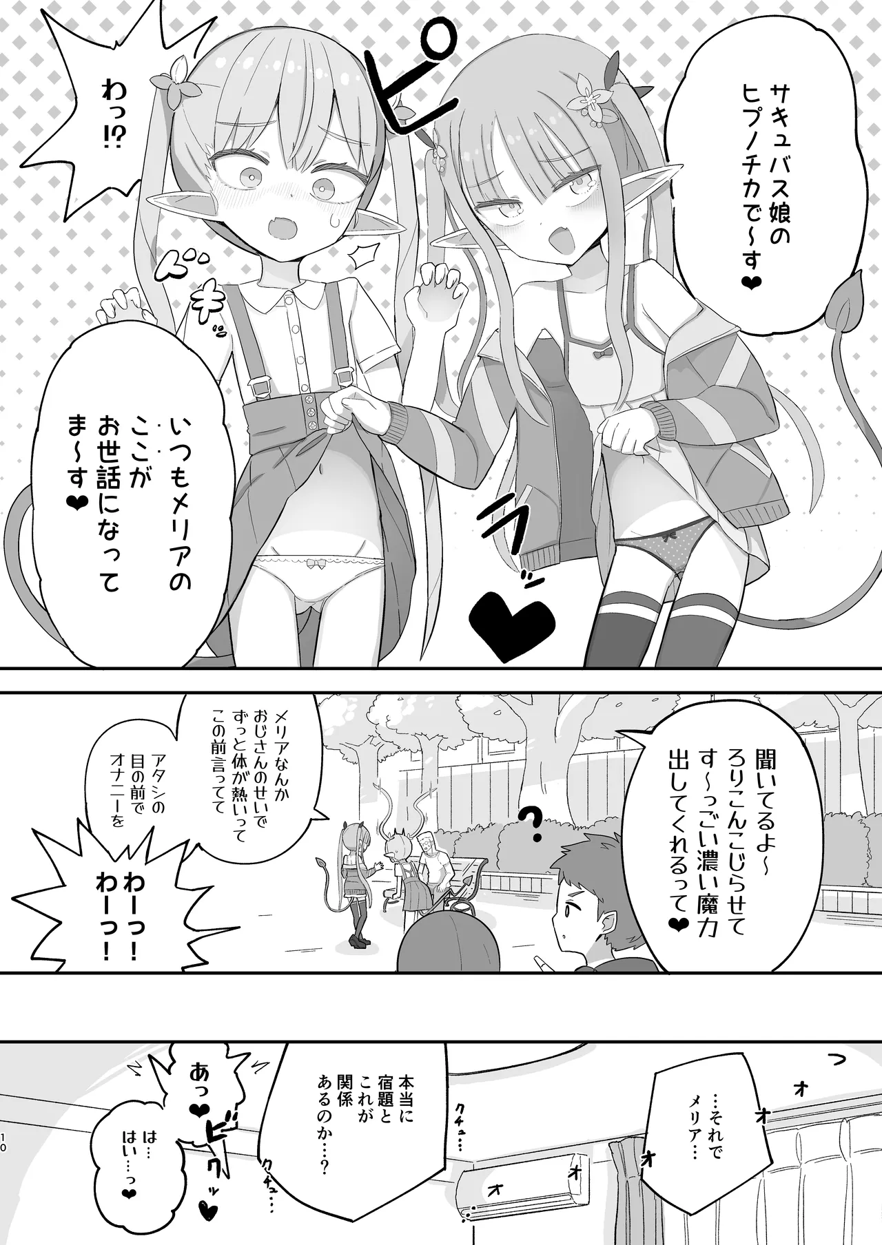 JSサキュバス メリアとチカの ざこざこになる宿題 Page.10