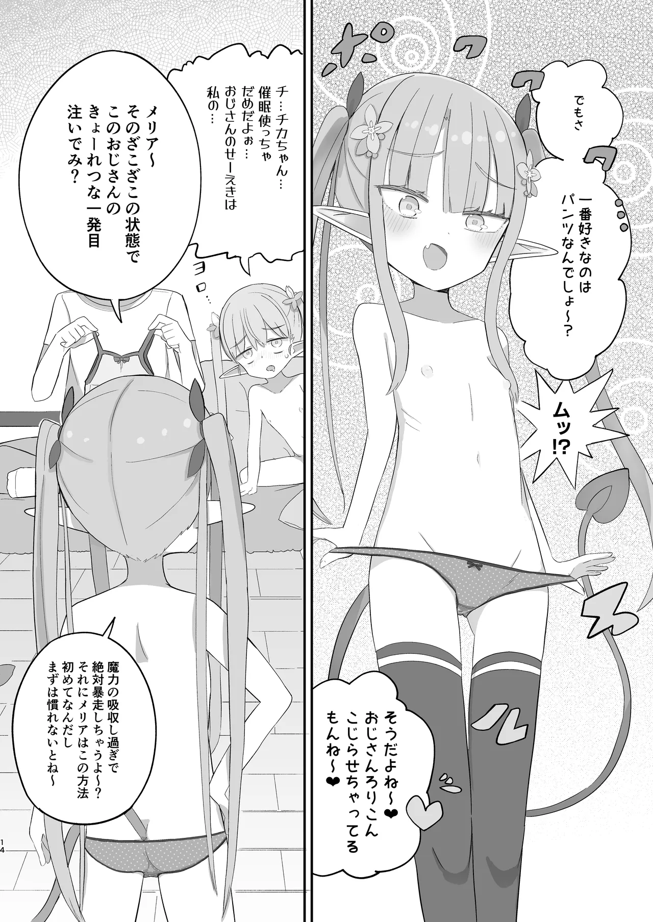 JSサキュバス メリアとチカの ざこざこになる宿題 Page.14