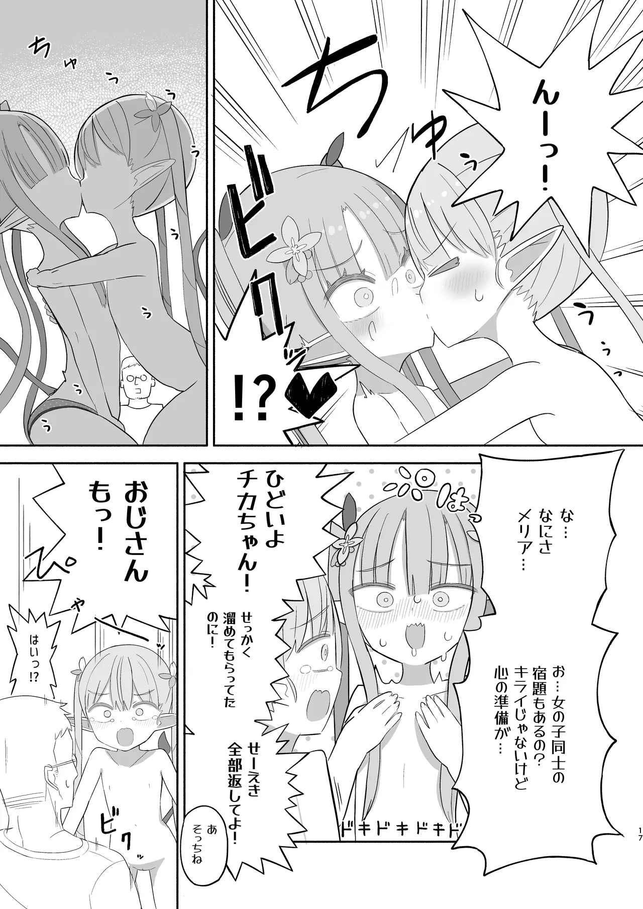 JSサキュバス メリアとチカの ざこざこになる宿題 Page.17
