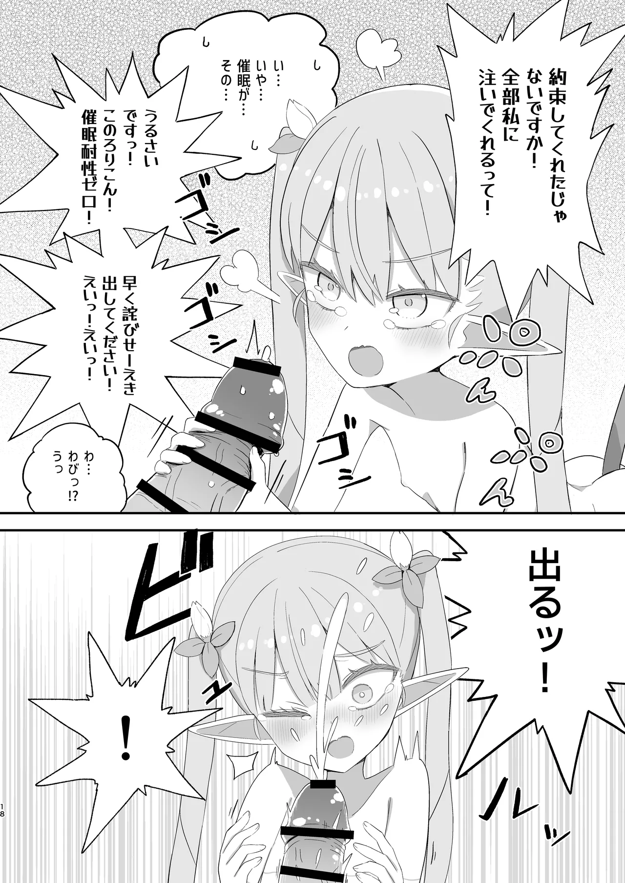 JSサキュバス メリアとチカの ざこざこになる宿題 Page.18