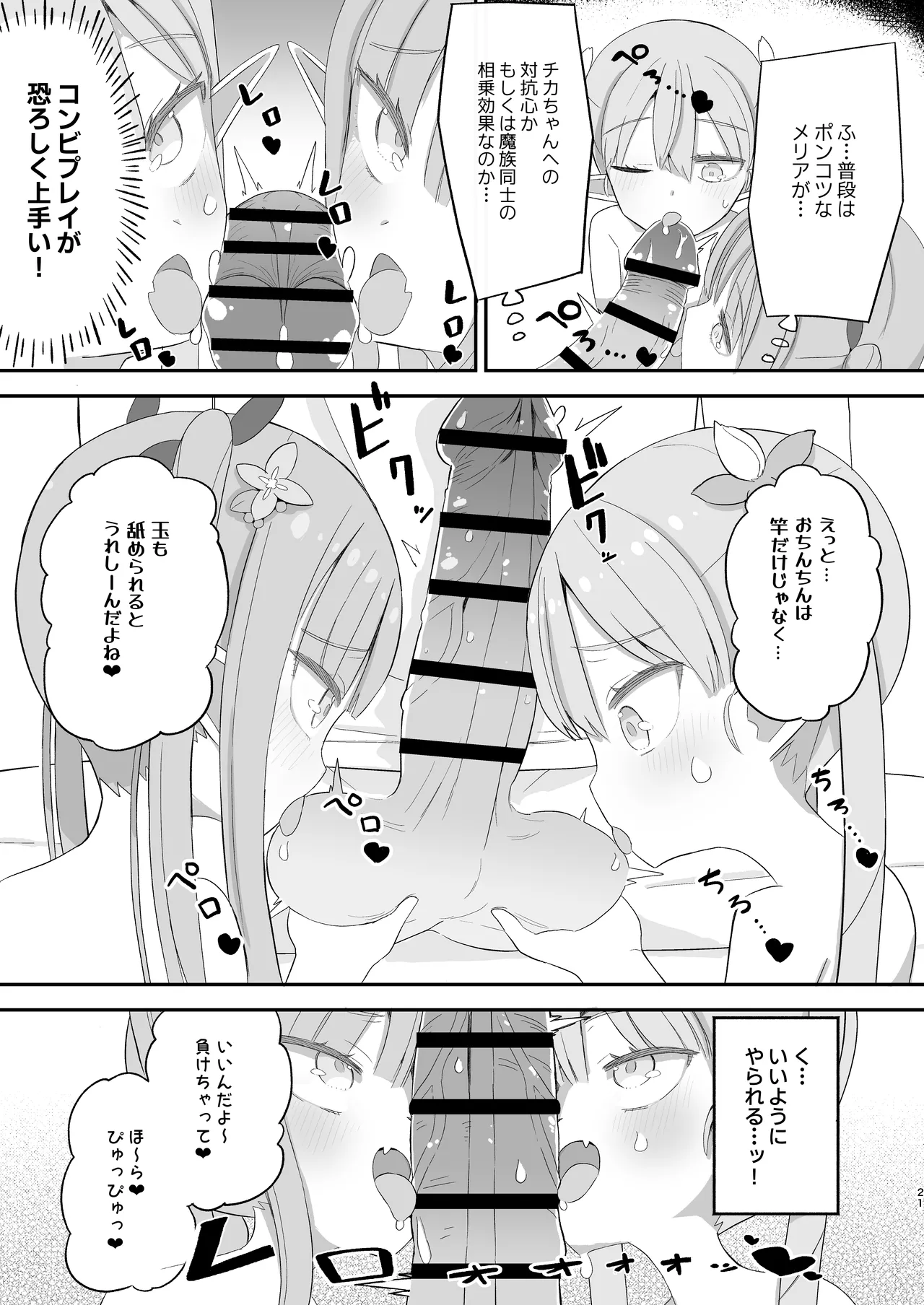 JSサキュバス メリアとチカの ざこざこになる宿題 Page.21