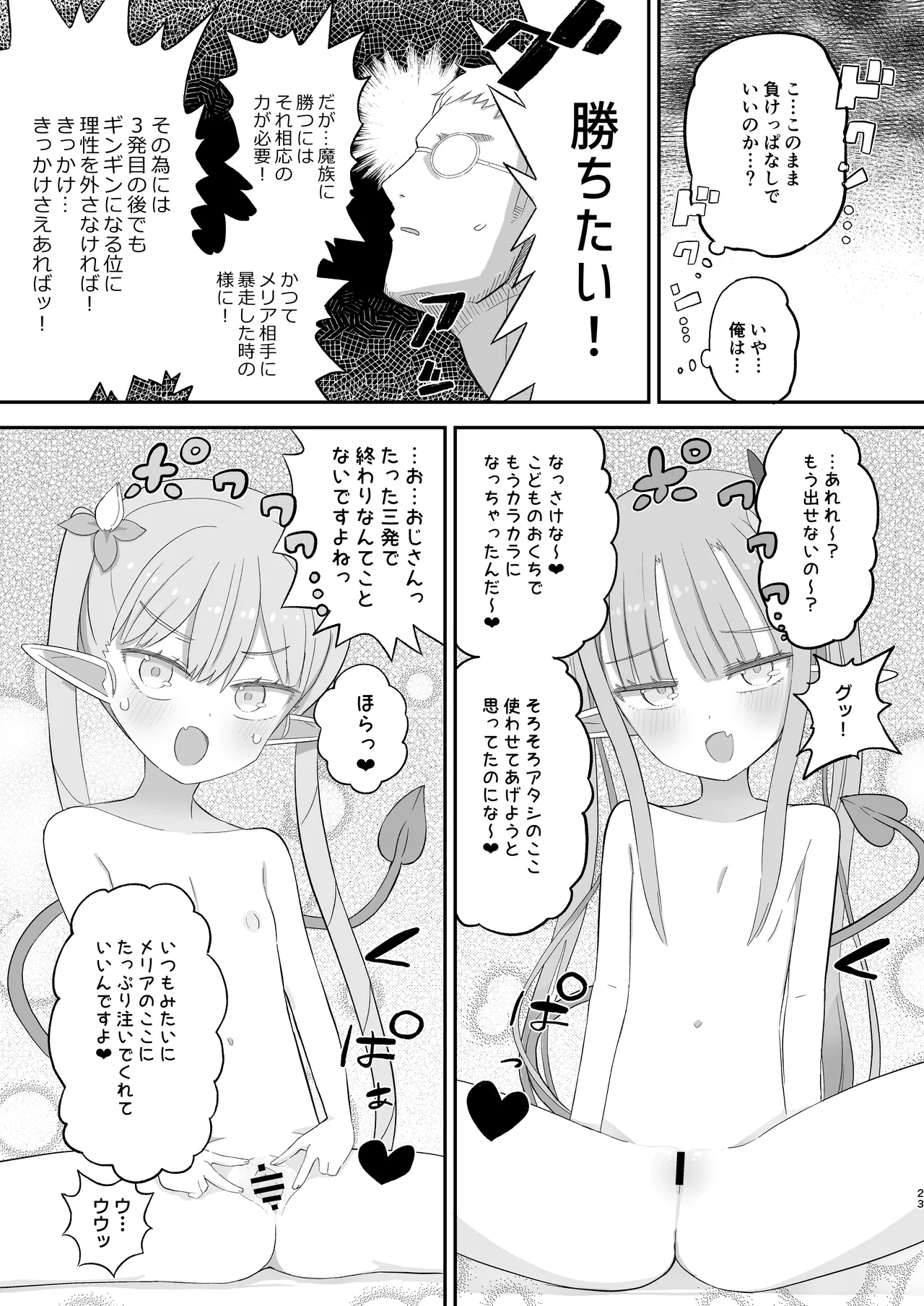 JSサキュバス メリアとチカの ざこざこになる宿題 Page.23
