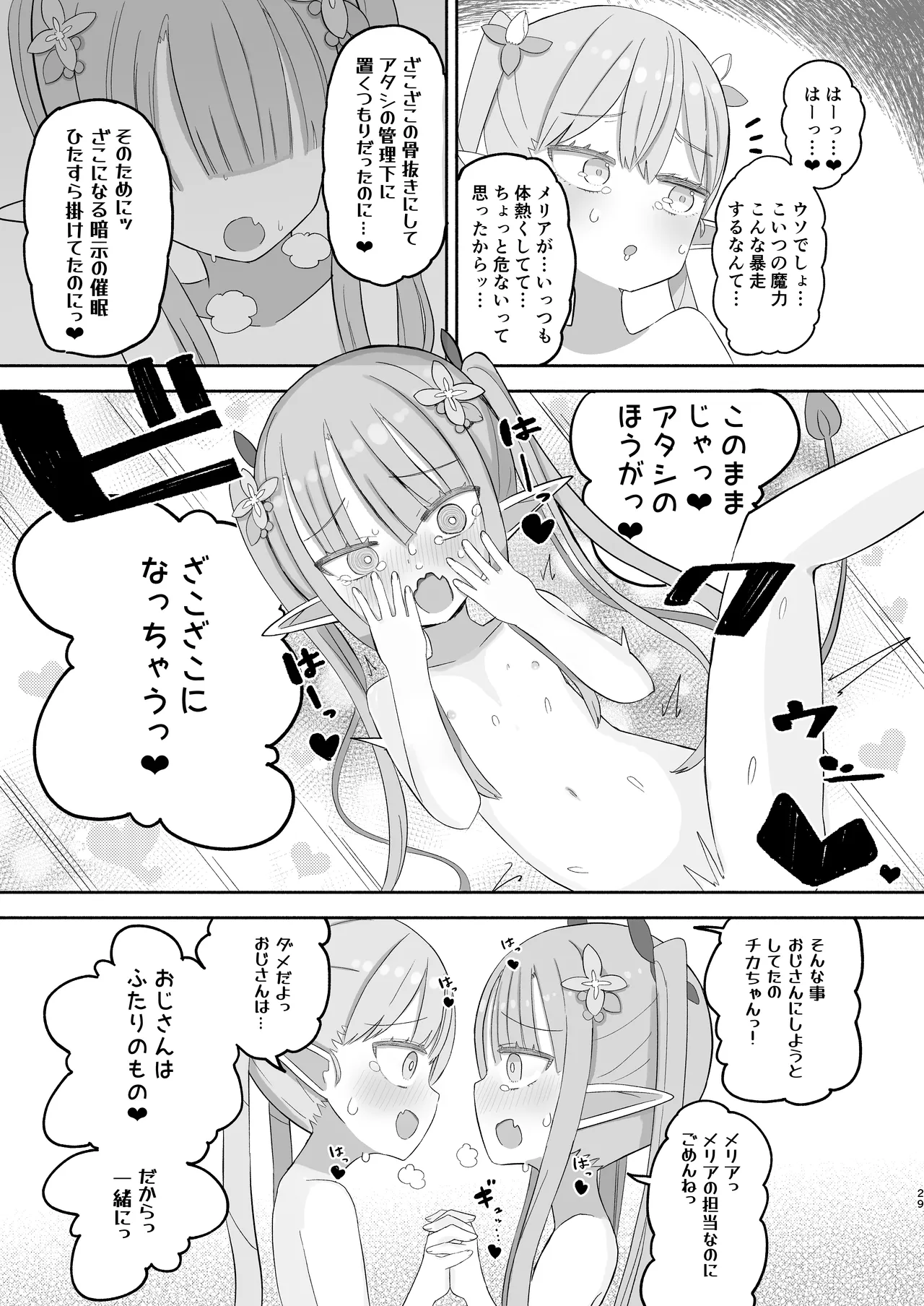 JSサキュバス メリアとチカの ざこざこになる宿題 Page.29