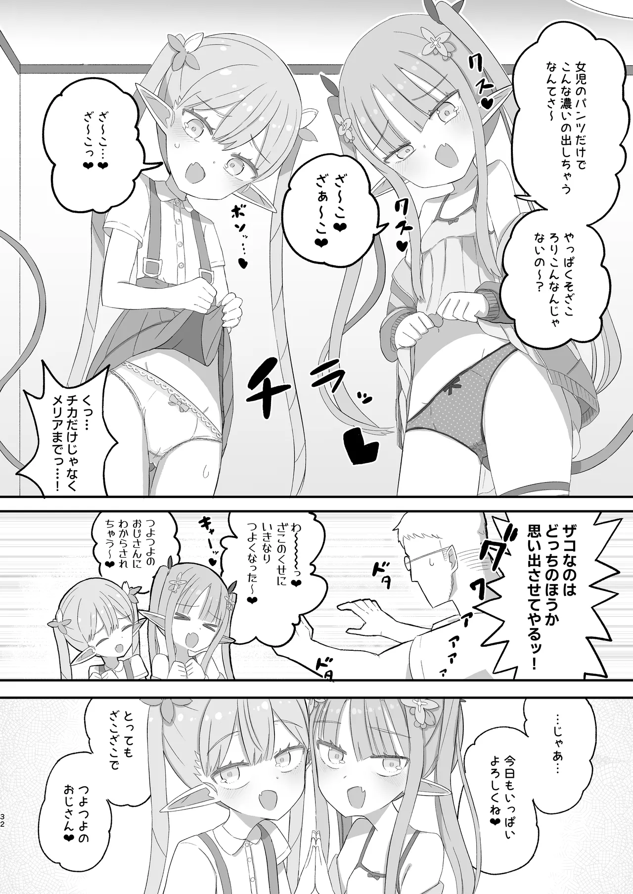 JSサキュバス メリアとチカの ざこざこになる宿題 Page.32