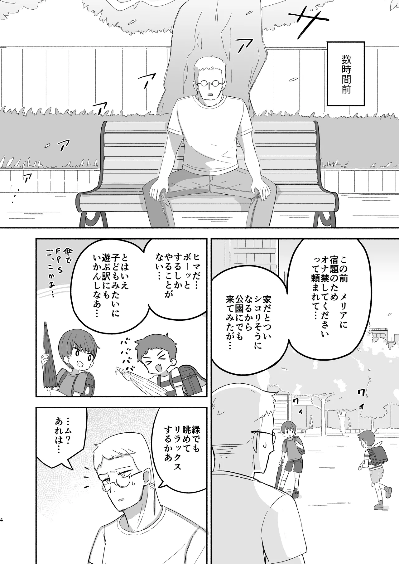 JSサキュバス メリアとチカの ざこざこになる宿題 Page.4