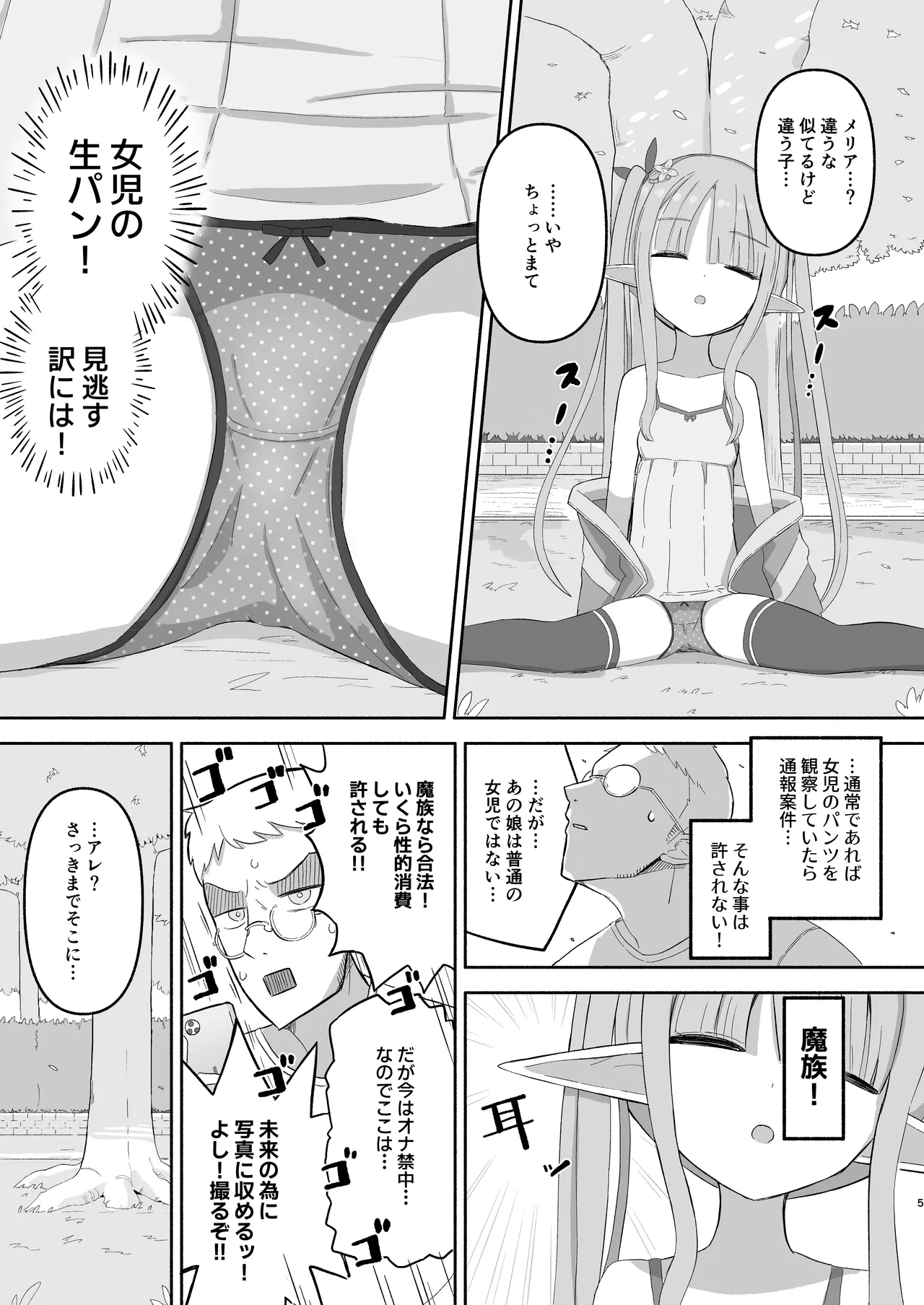 JSサキュバス メリアとチカの ざこざこになる宿題 Page.5