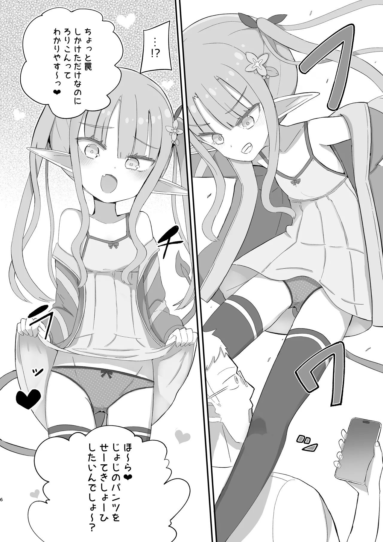 JSサキュバス メリアとチカの ざこざこになる宿題 Page.6