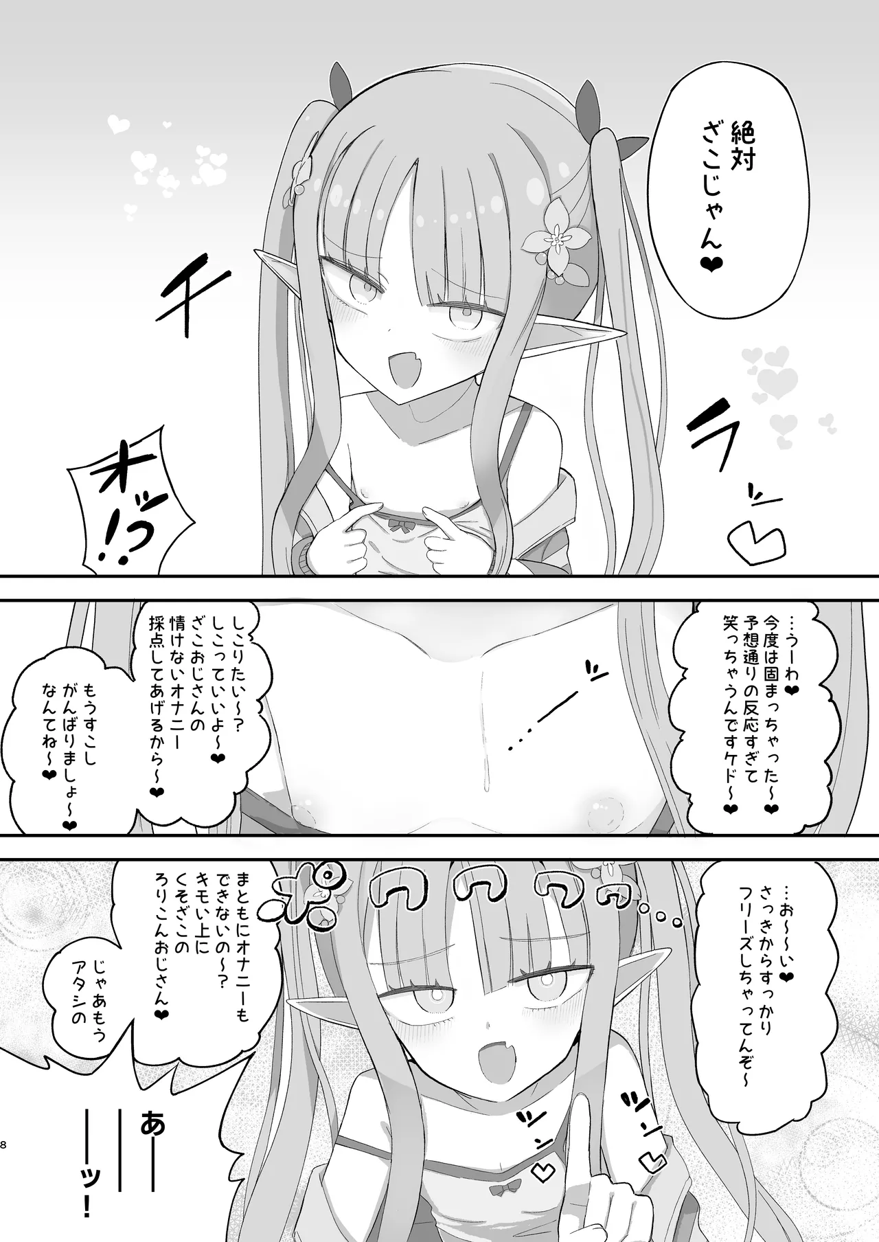 JSサキュバス メリアとチカの ざこざこになる宿題 Page.8