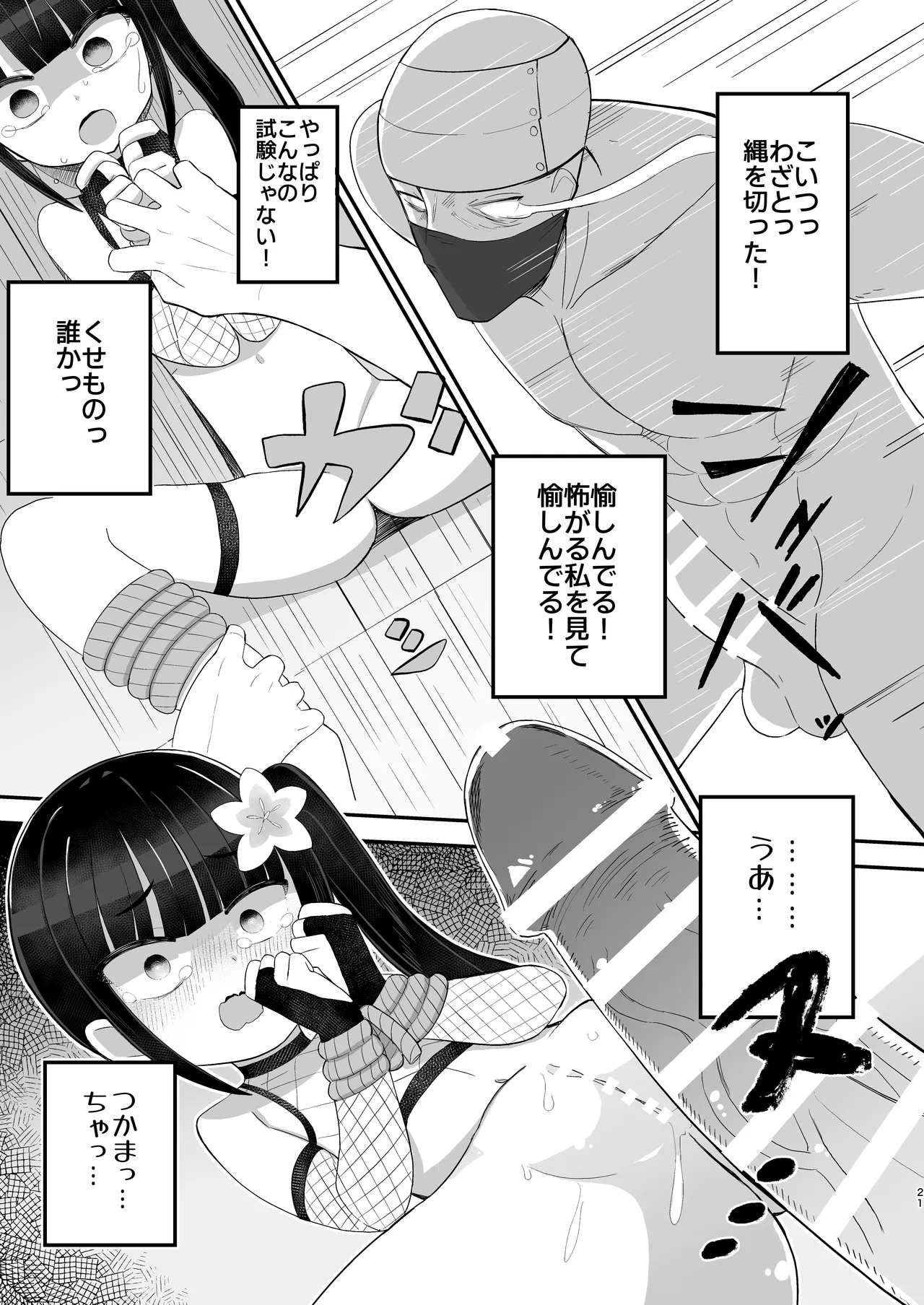 くノ一アサカの失敗帳 Page.21