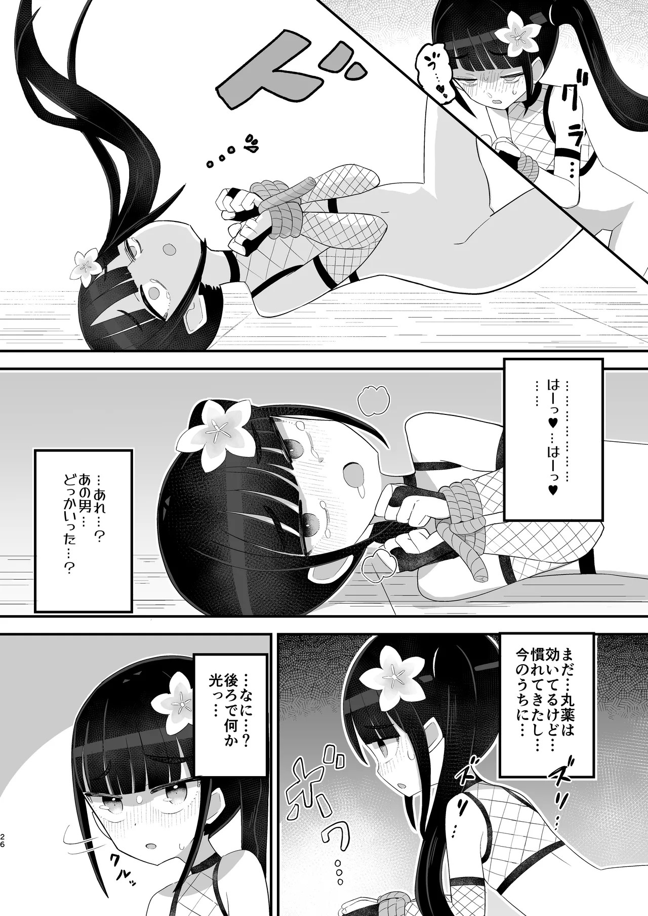 くノ一アサカの失敗帳 Page.26