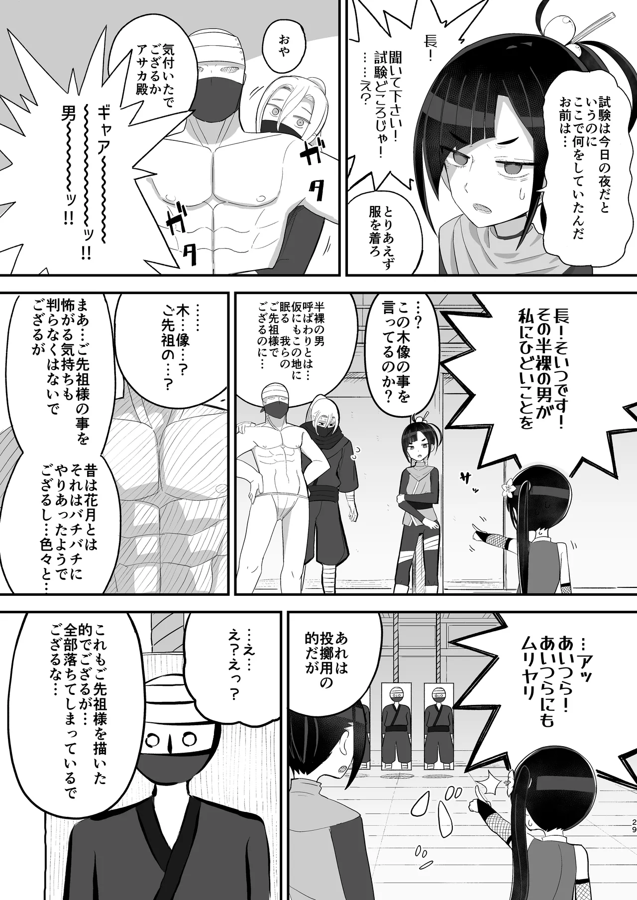くノ一アサカの失敗帳 Page.29