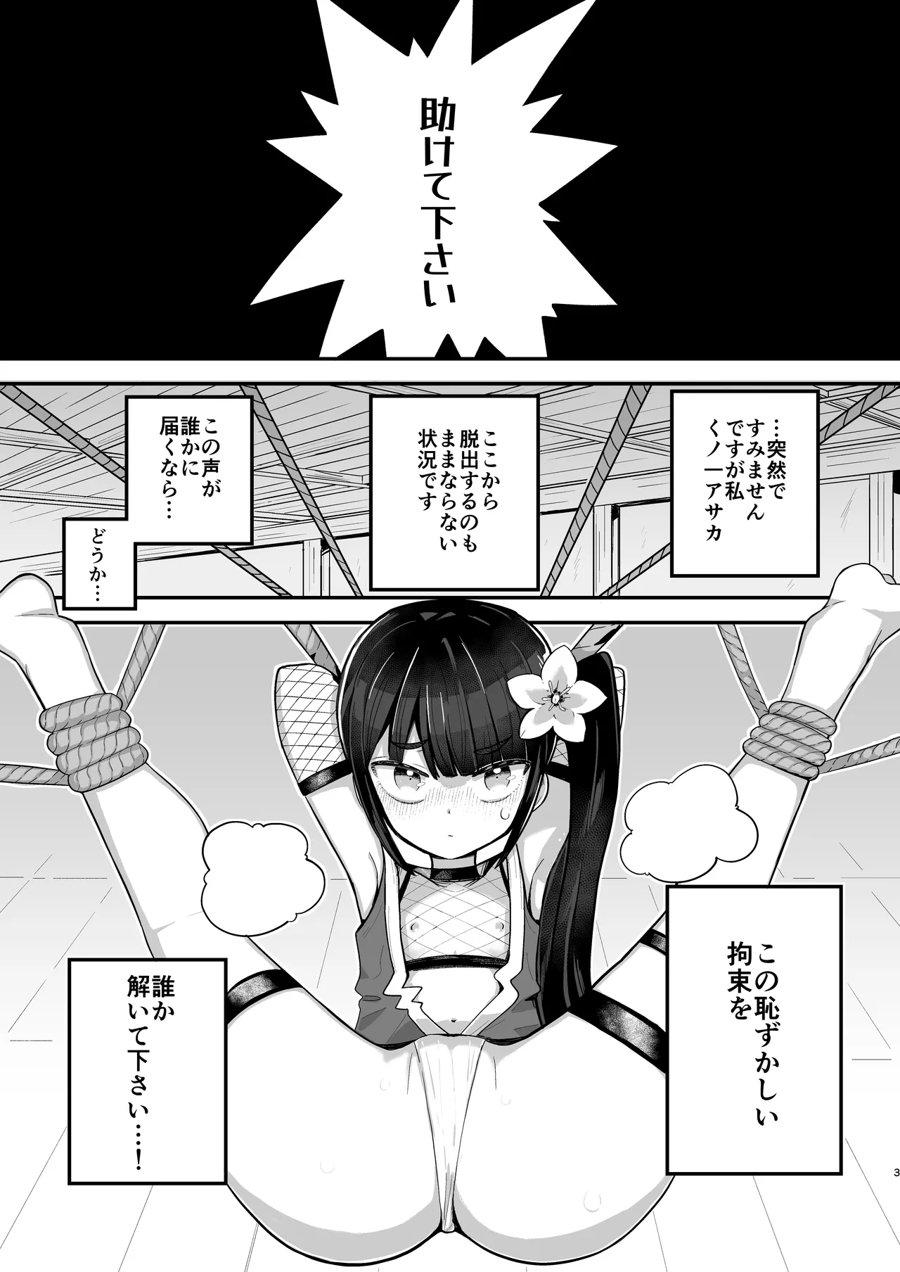 くノ一アサカの失敗帳 Page.3