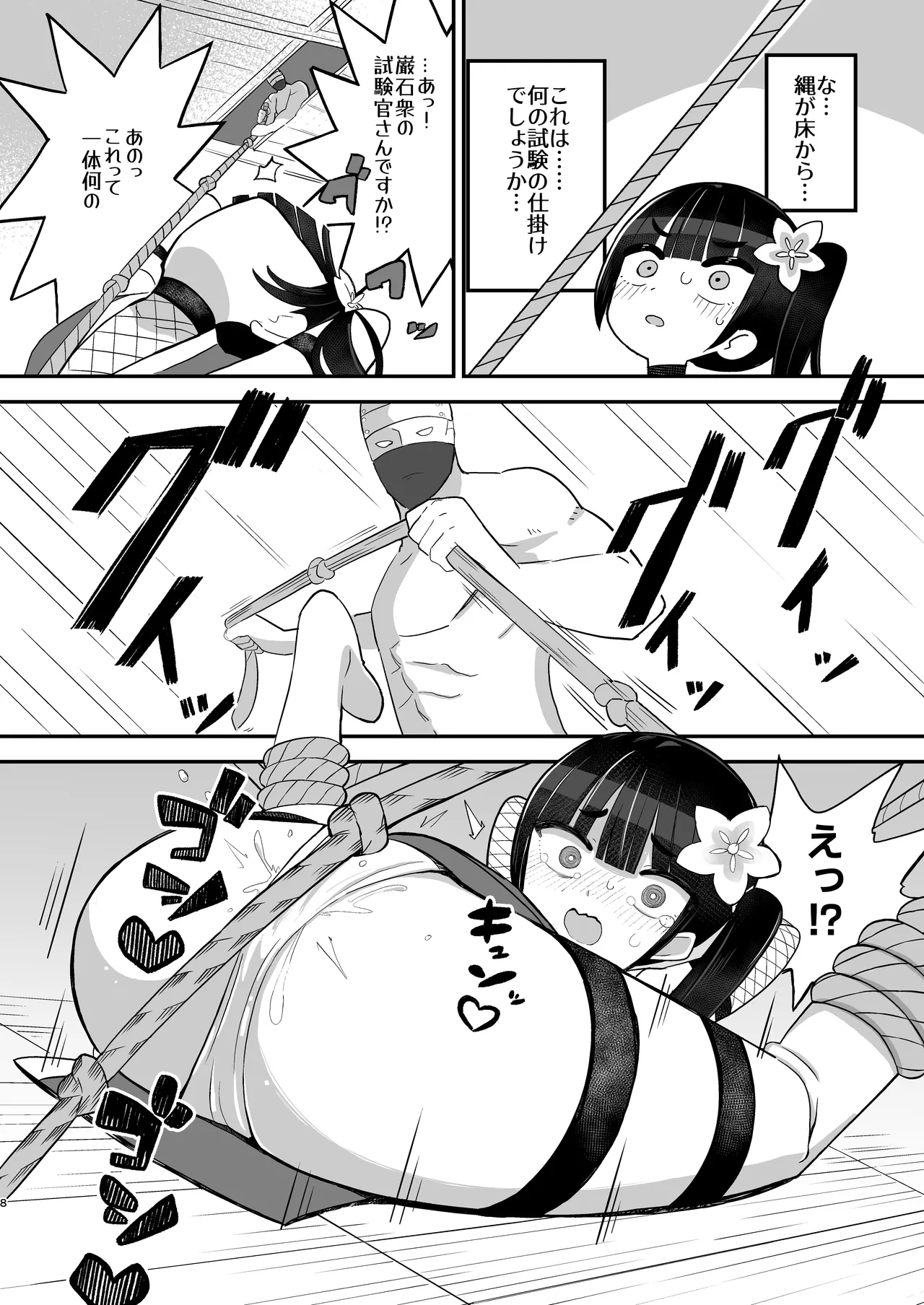 くノ一アサカの失敗帳 Page.8