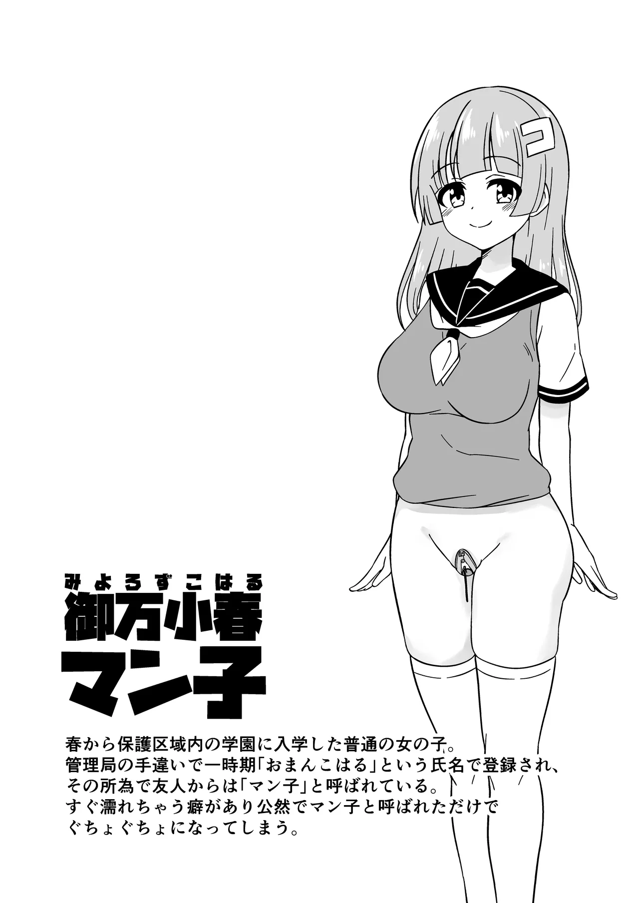 おまんこ管理社会 Page.10