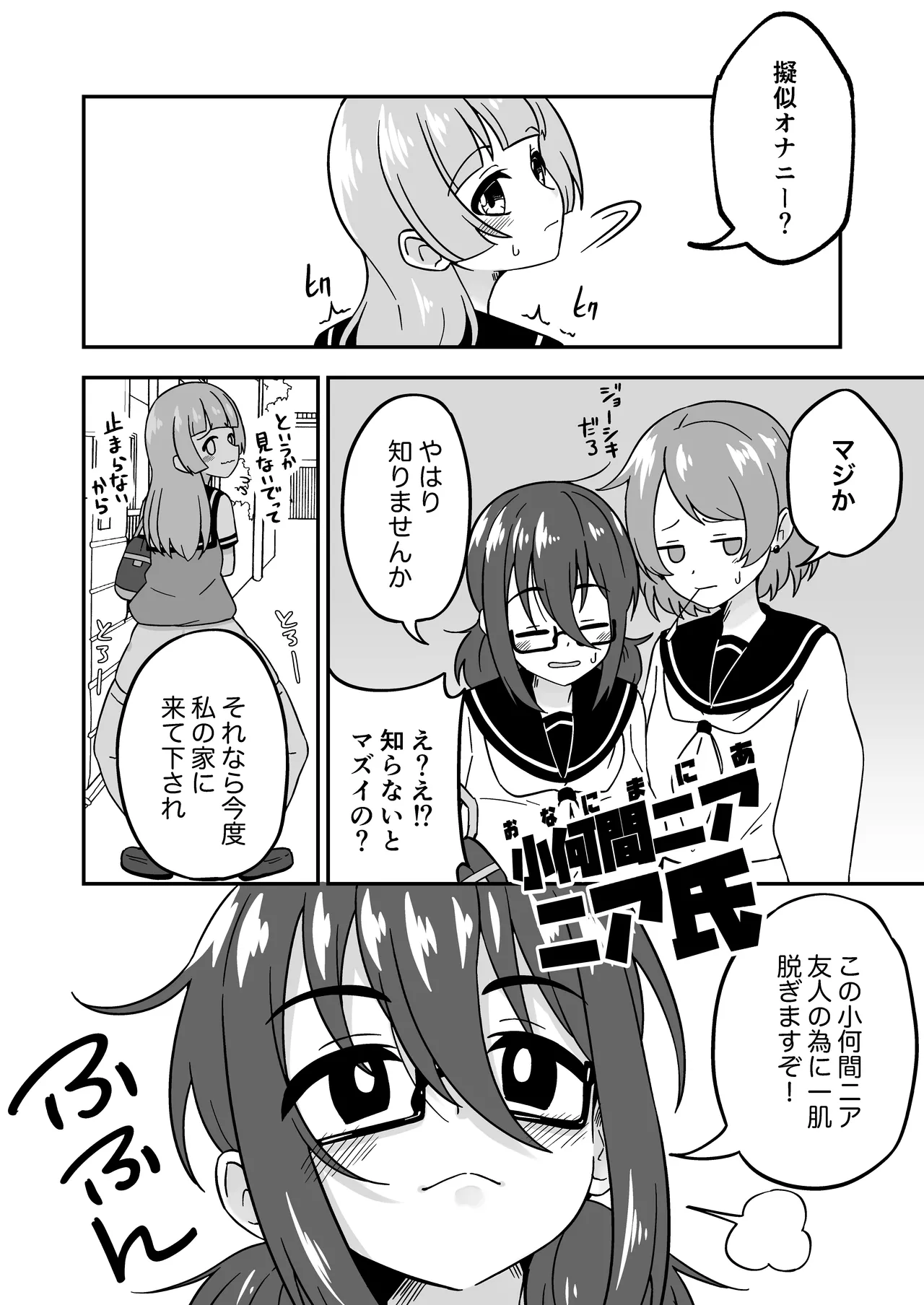 おまんこ管理社会 Page.12