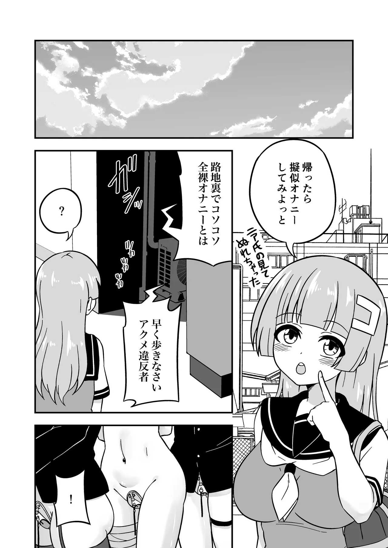 おまんこ管理社会 Page.29