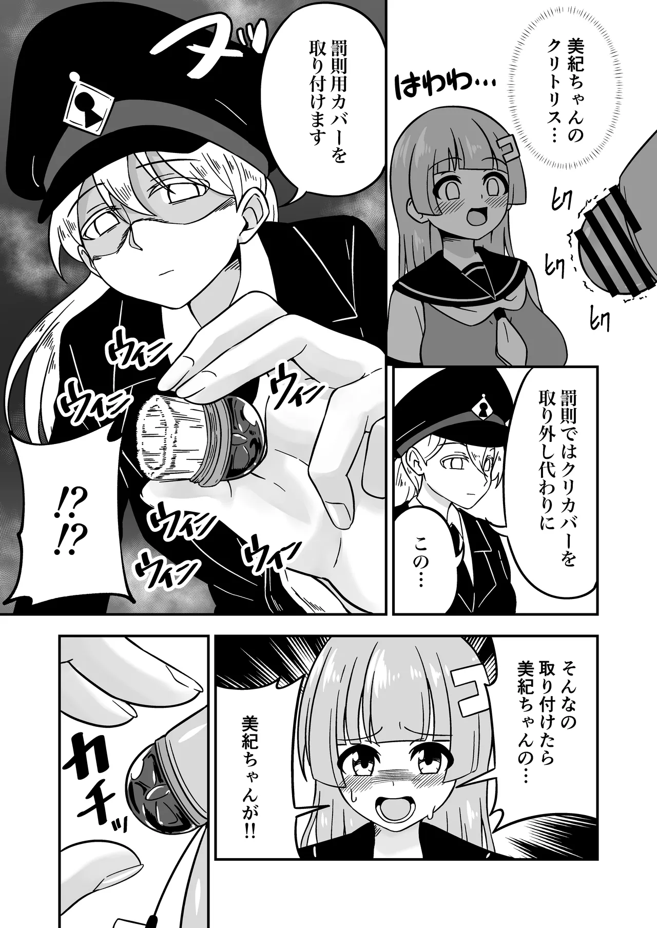 おまんこ管理社会 Page.32
