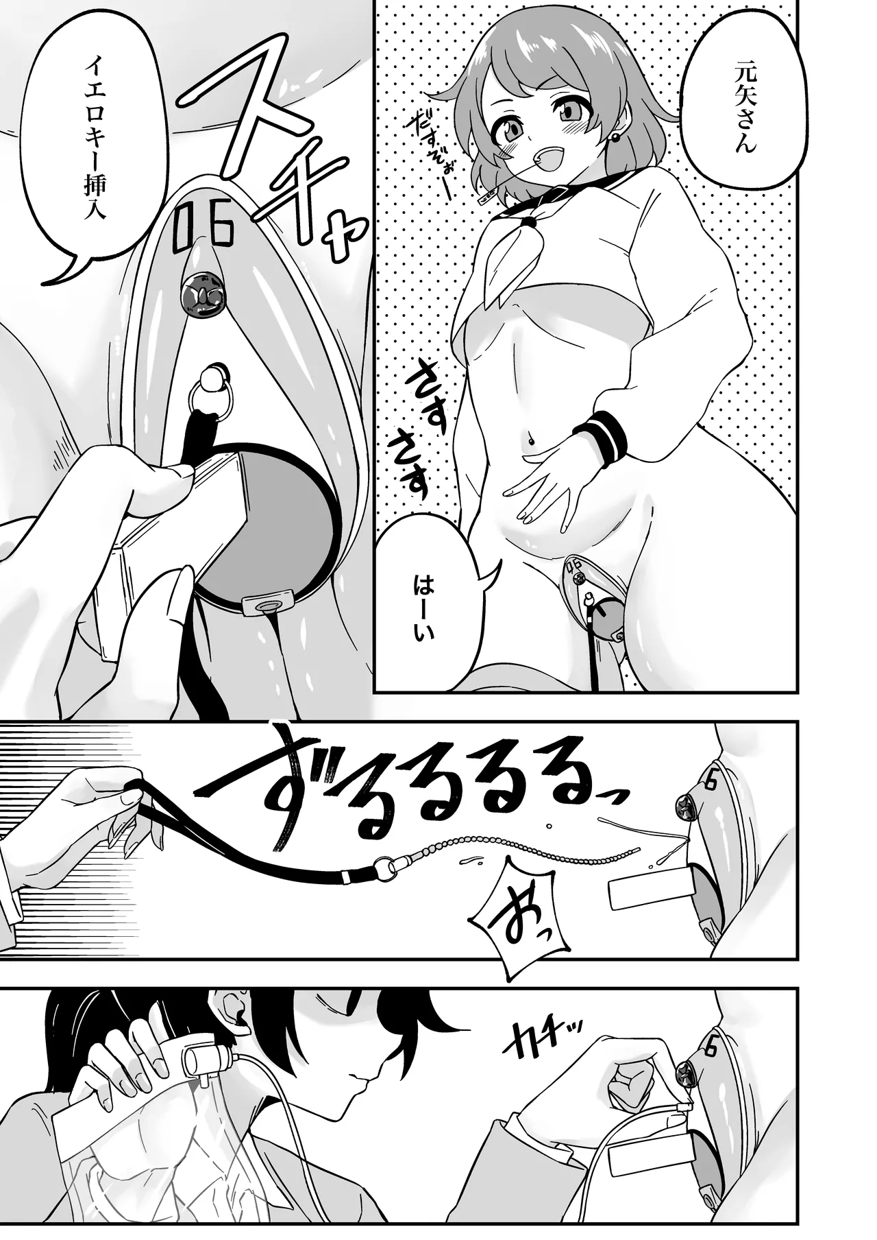 おまんこ管理社会 Page.41
