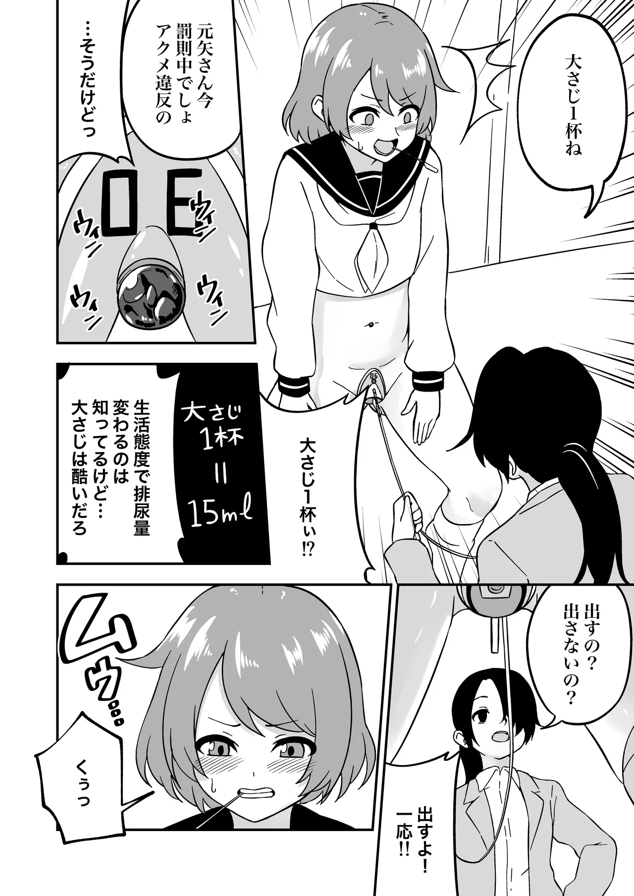 おまんこ管理社会 Page.42