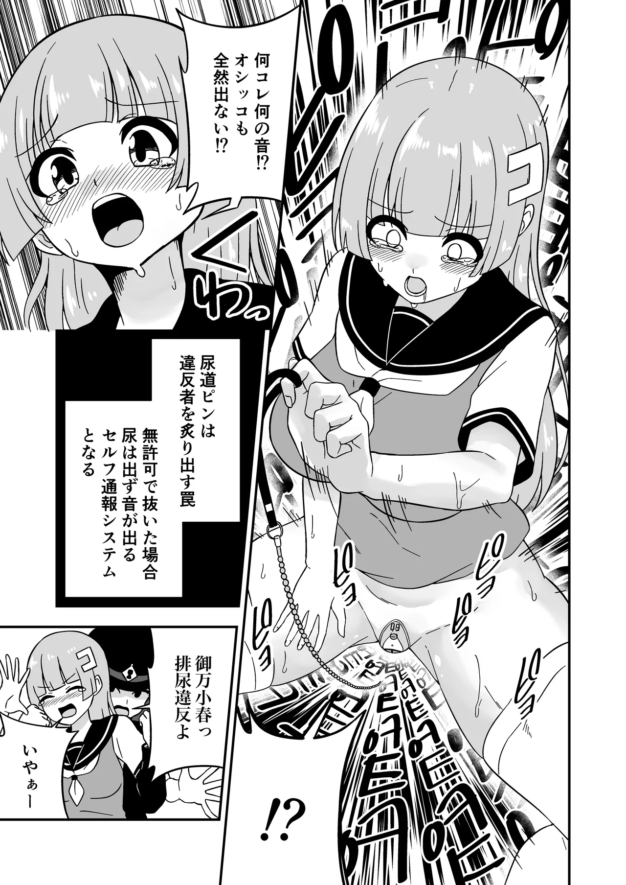 おまんこ管理社会 Page.49