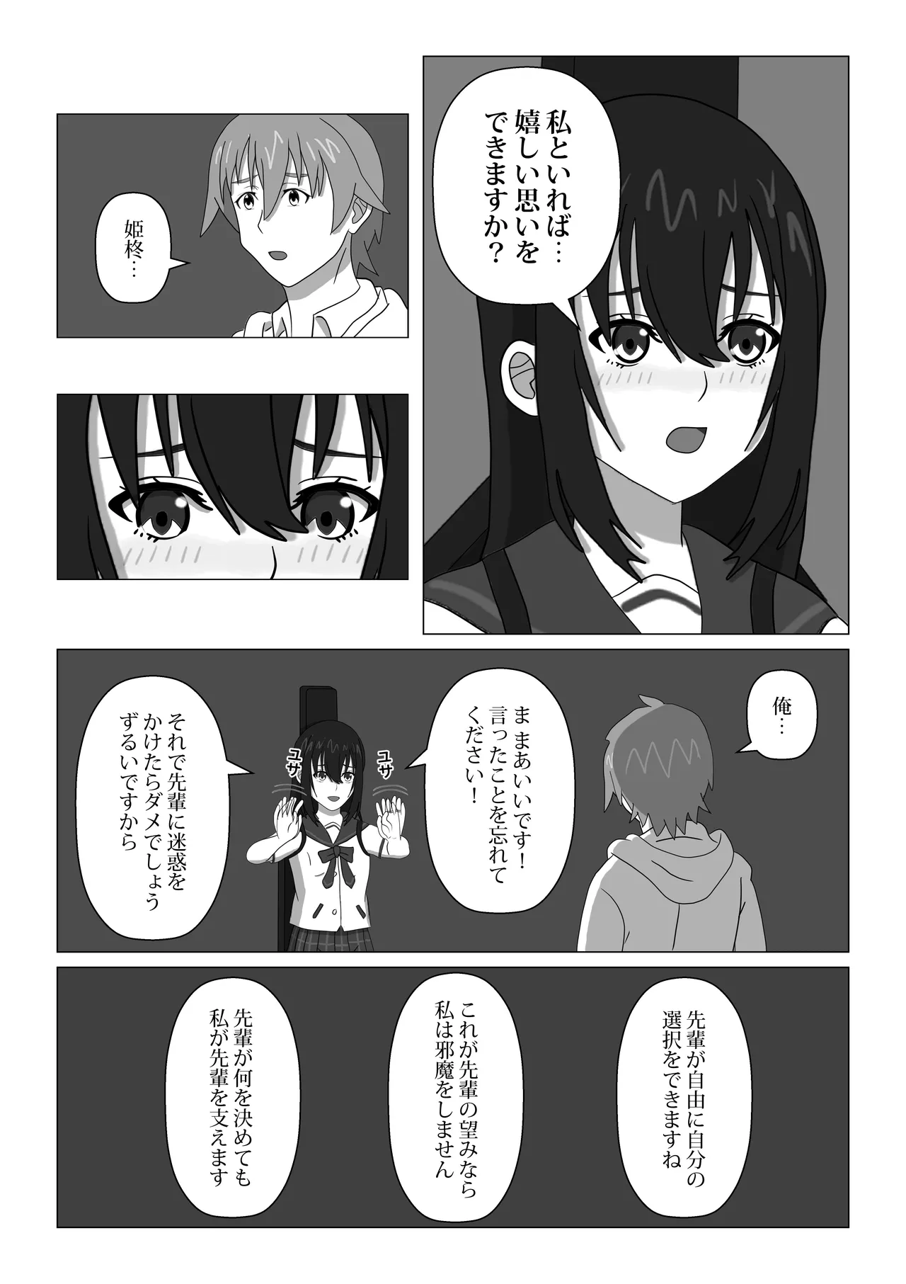 はじめてのブラッドI Page.11