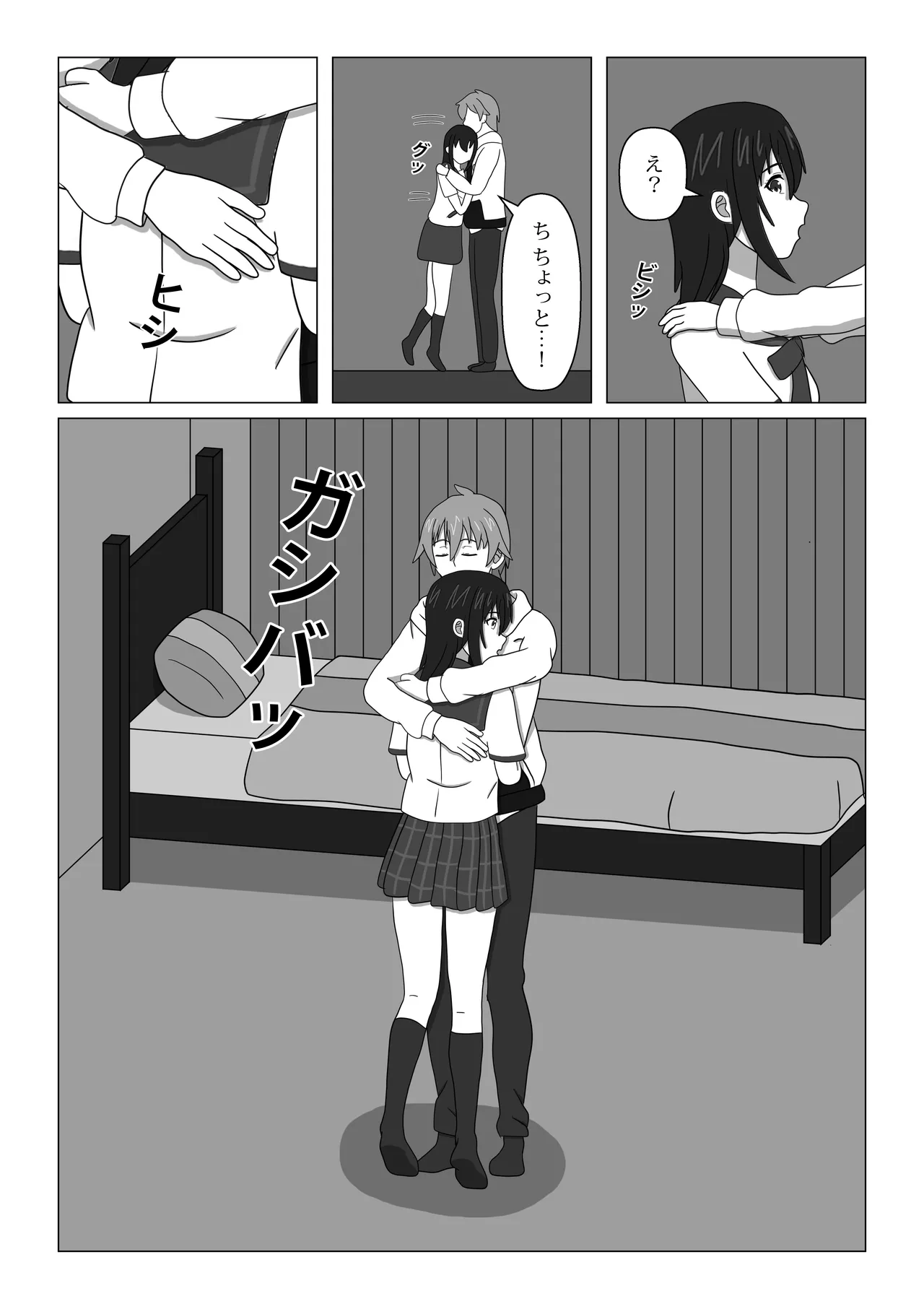 はじめてのブラッドI Page.15