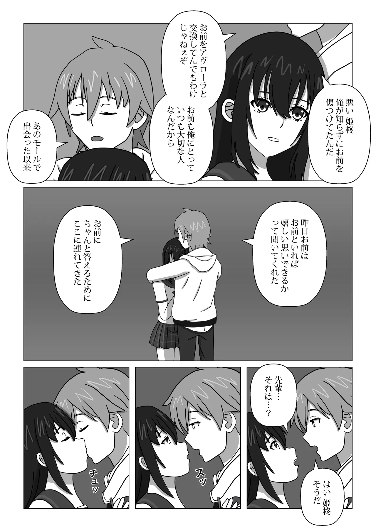 はじめてのブラッドI Page.16