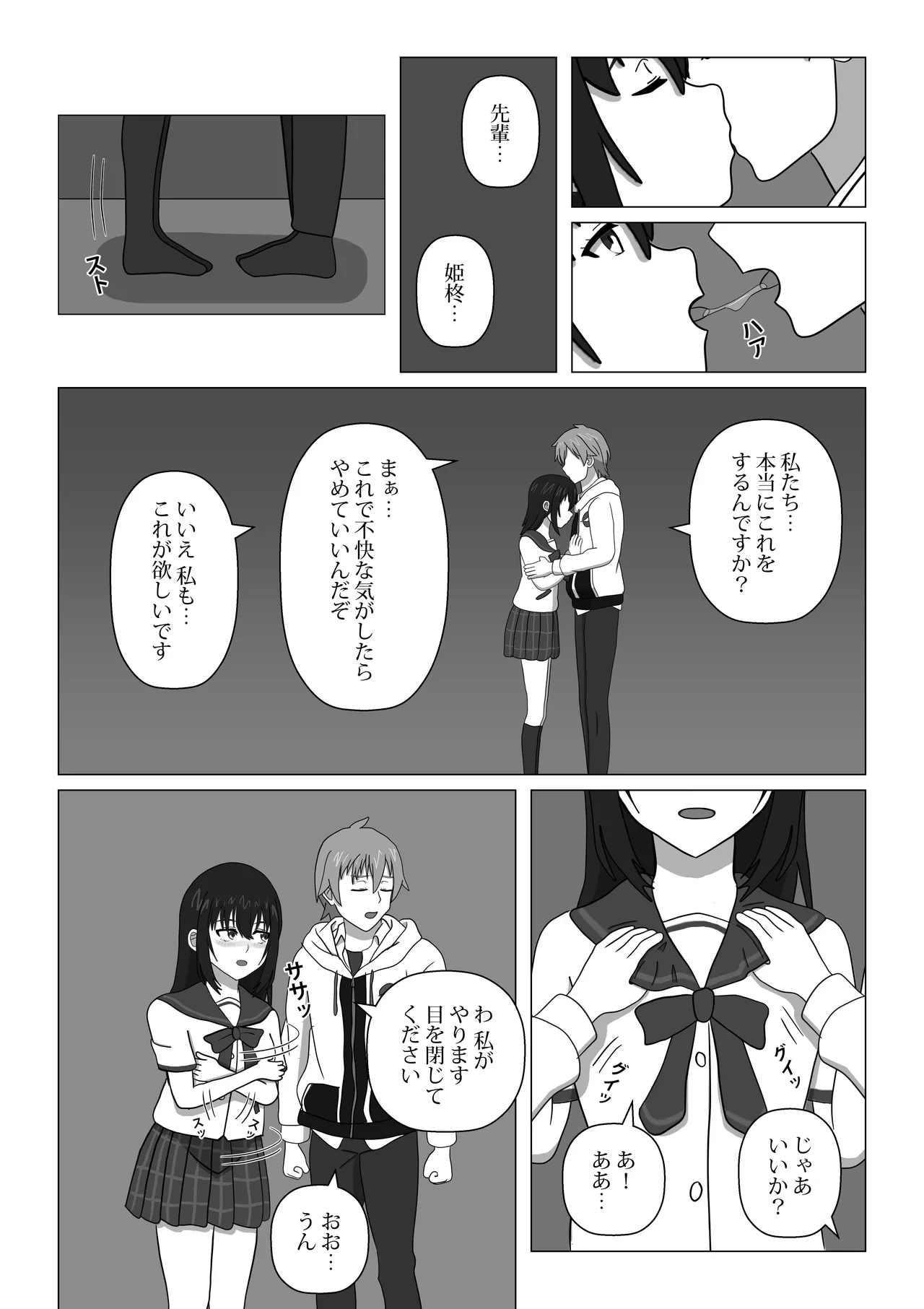はじめてのブラッドI Page.18