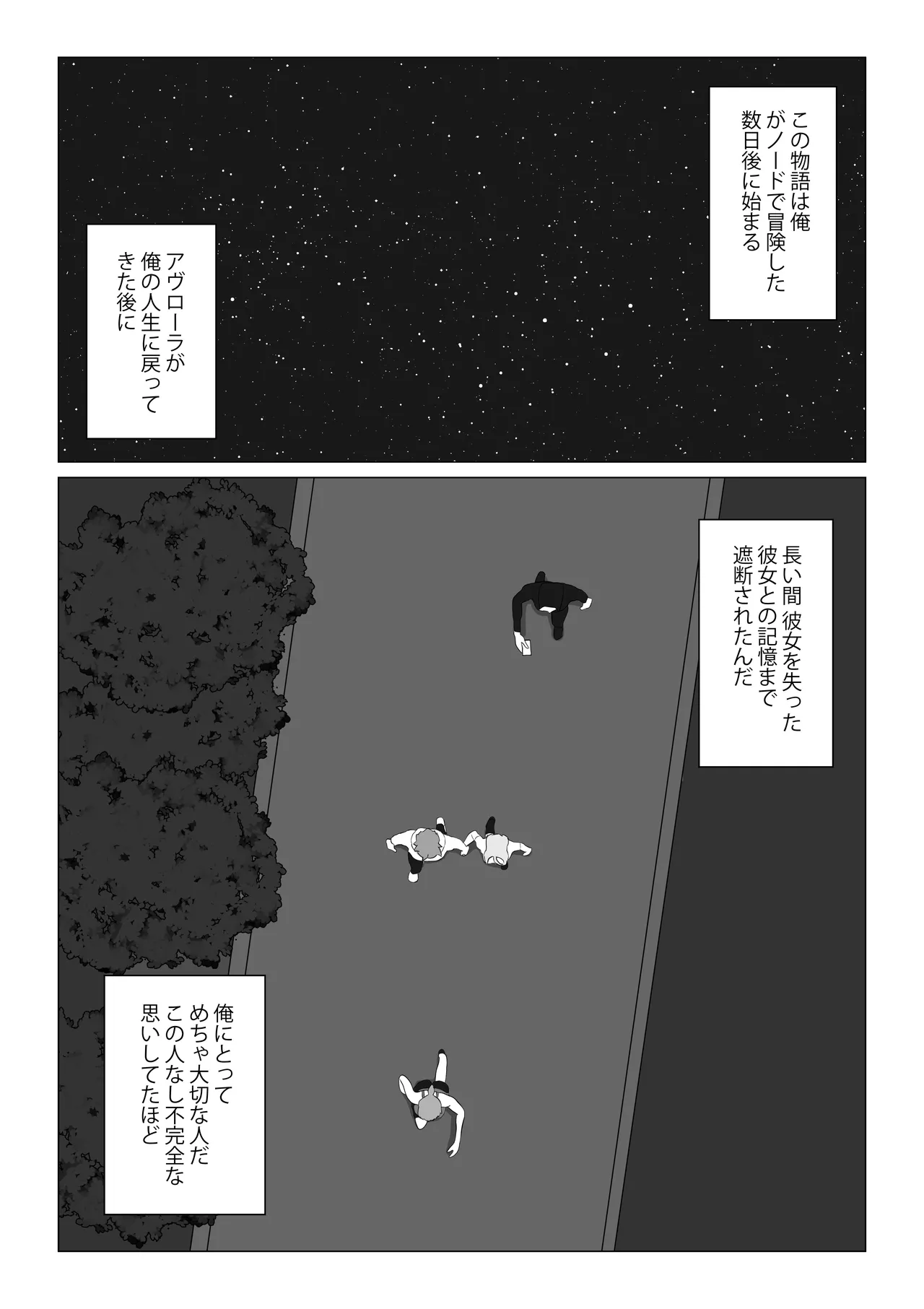 はじめてのブラッドI Page.2