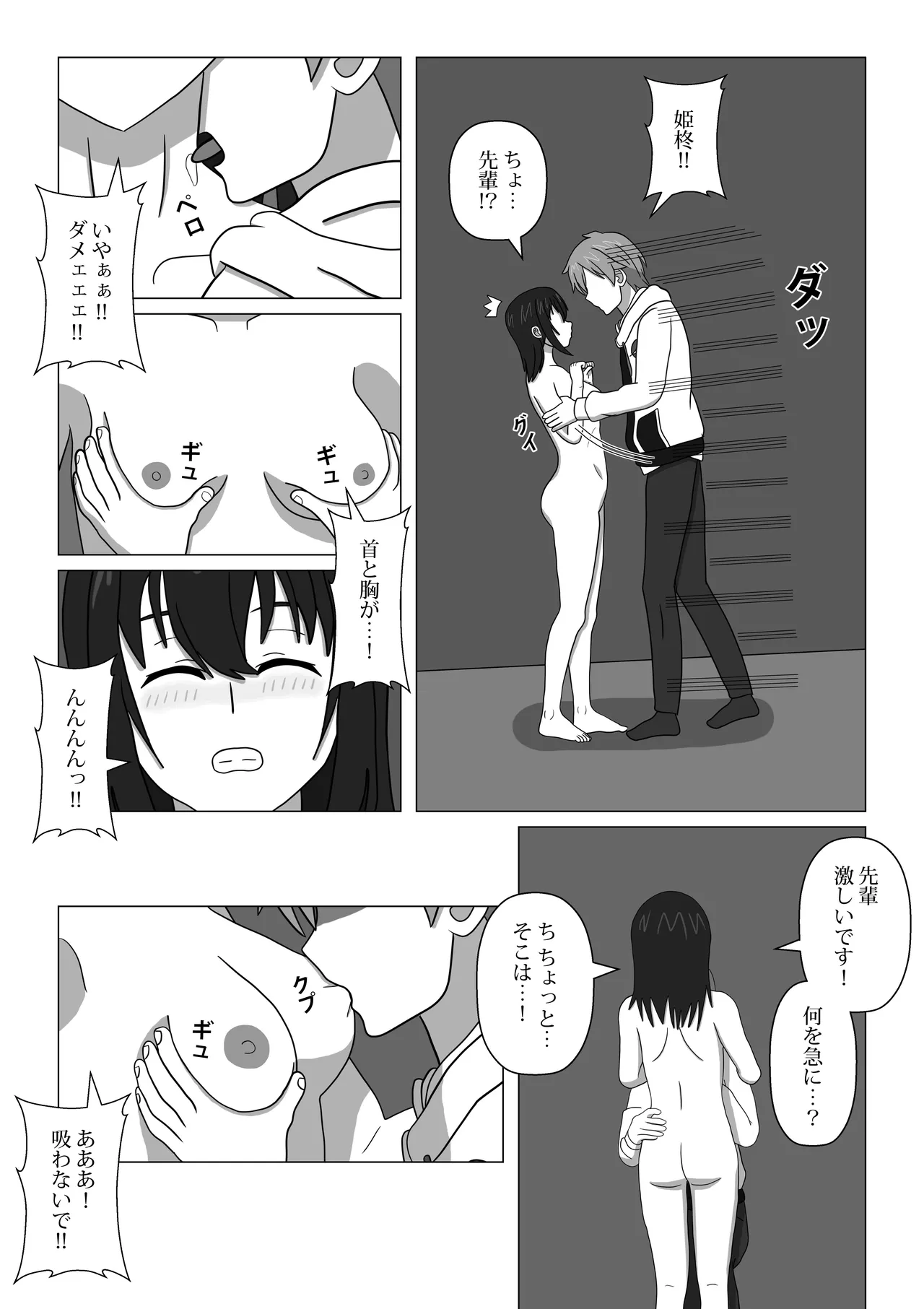 はじめてのブラッドI Page.21