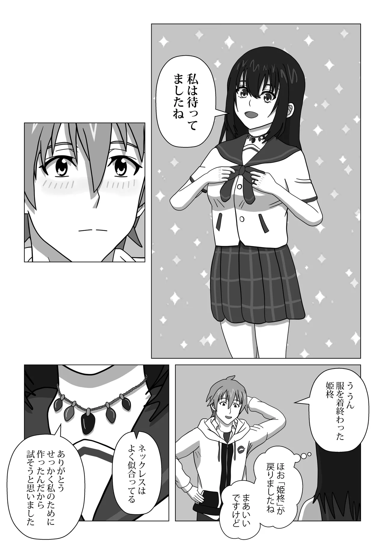 はじめてのブラッドI Page.44