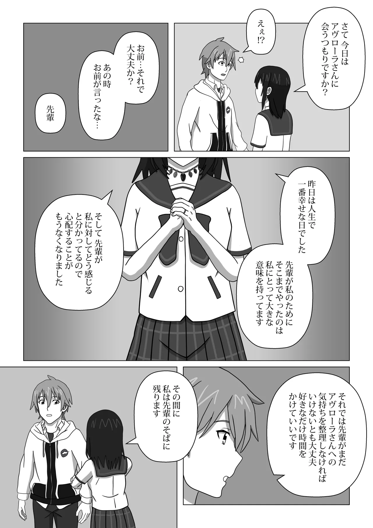 はじめてのブラッドI Page.45