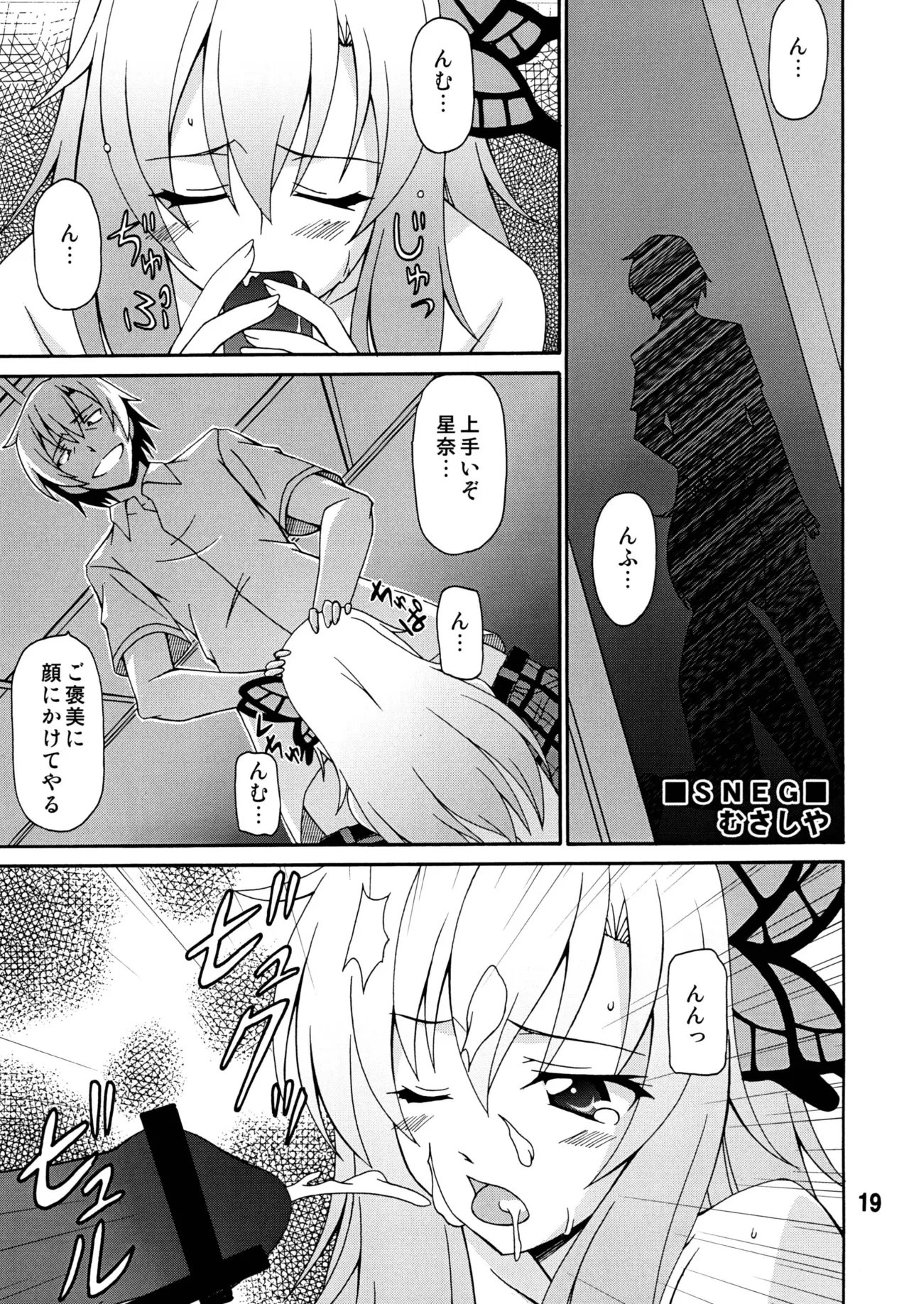 ハガナイックス Page.18