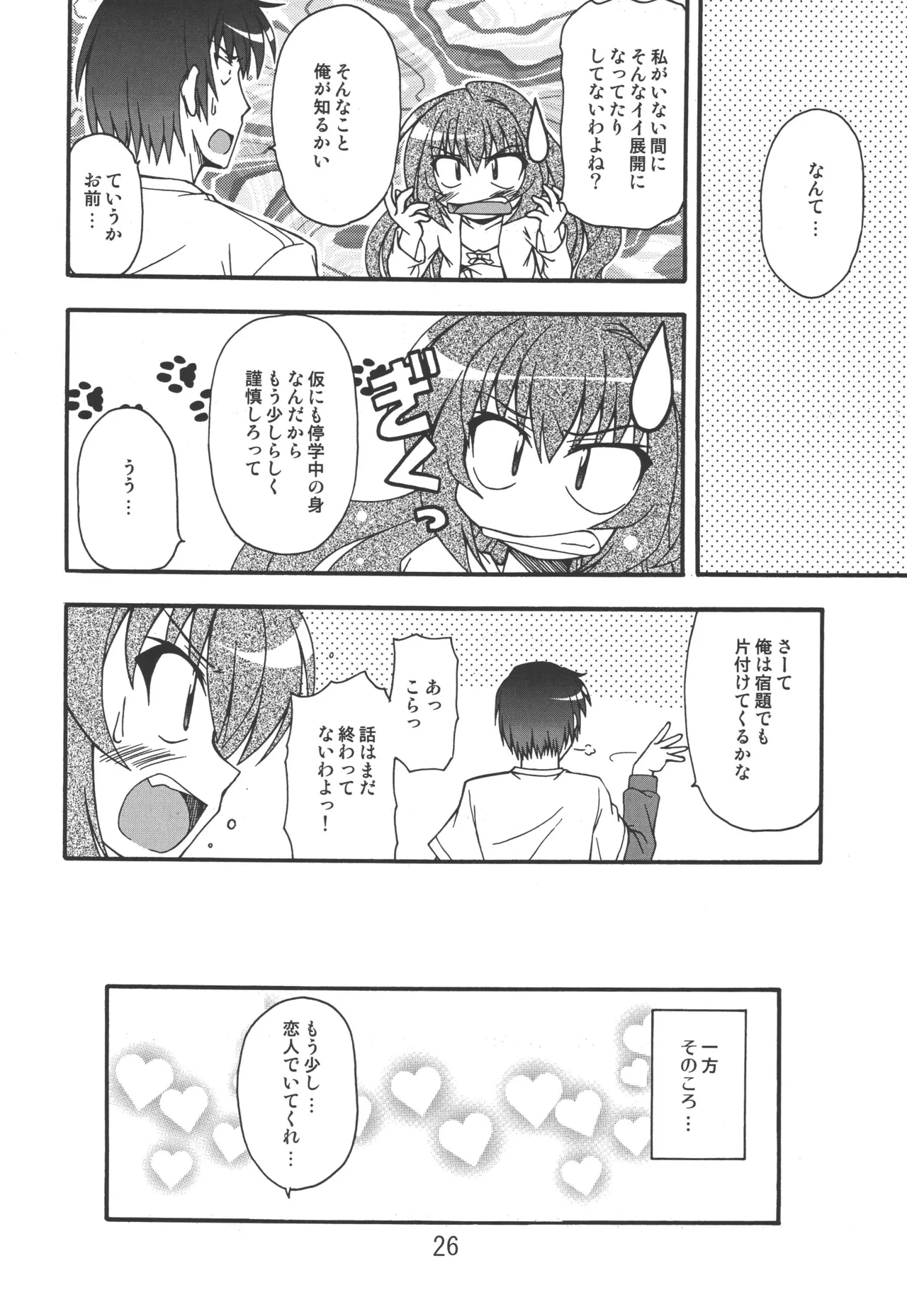 TAIGAX Page.25