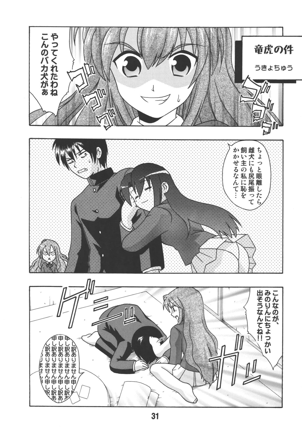 TAIGAX Page.30