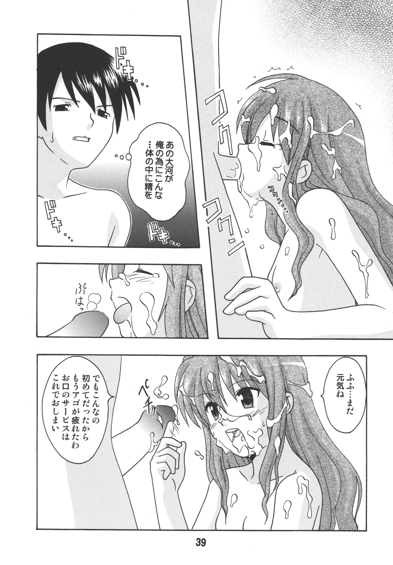 TAIGAX Page.38