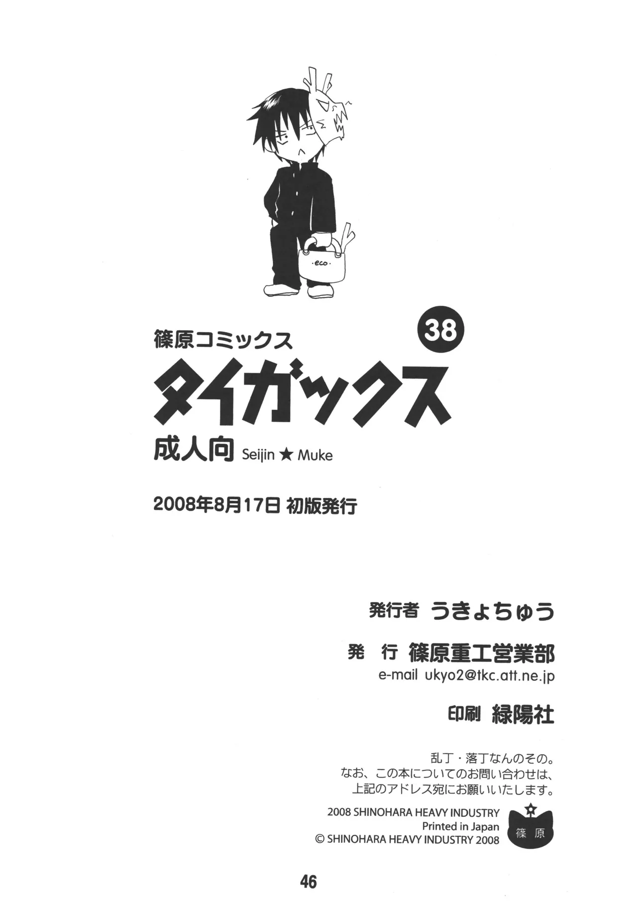 TAIGAX Page.45