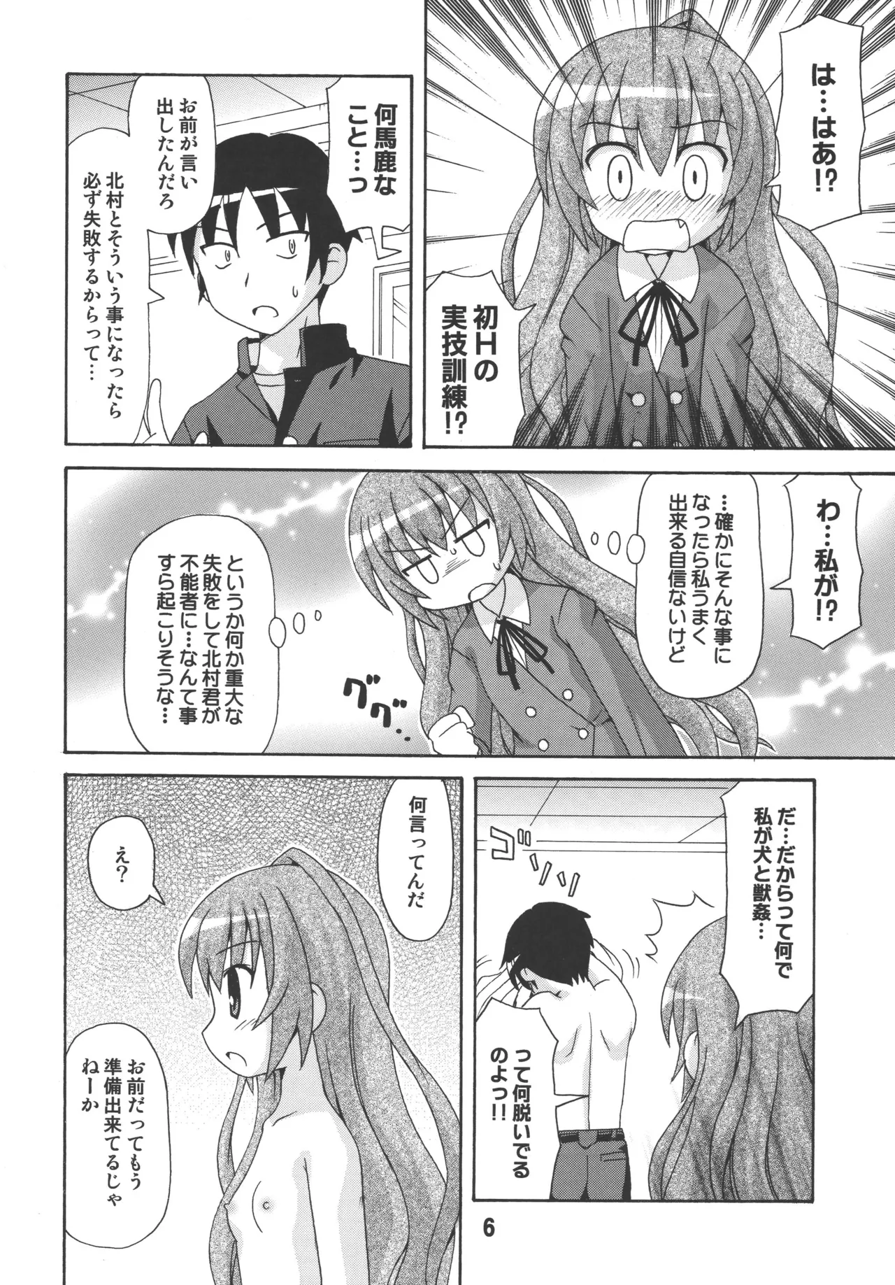 TAIGAX Page.5