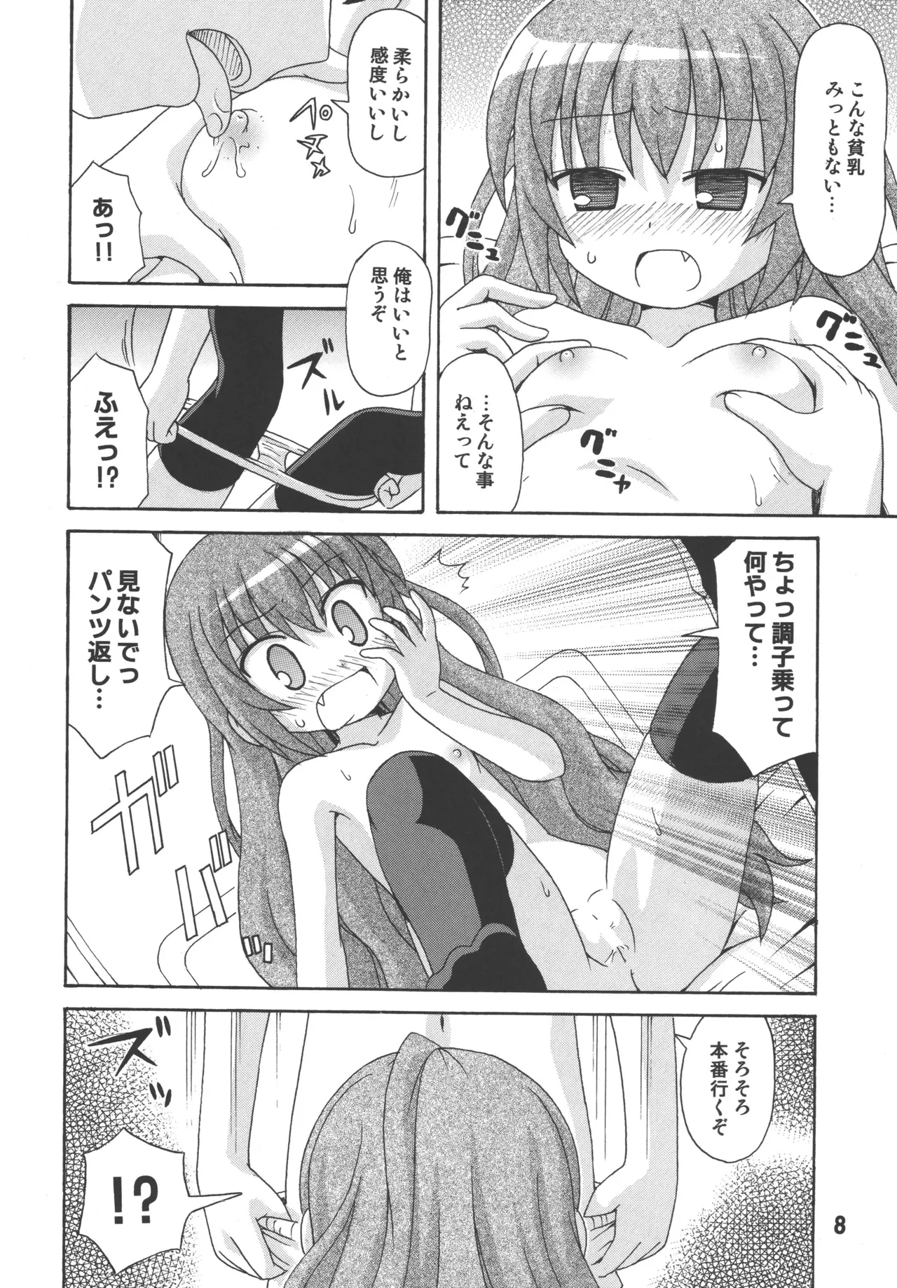 TAIGAX Page.7