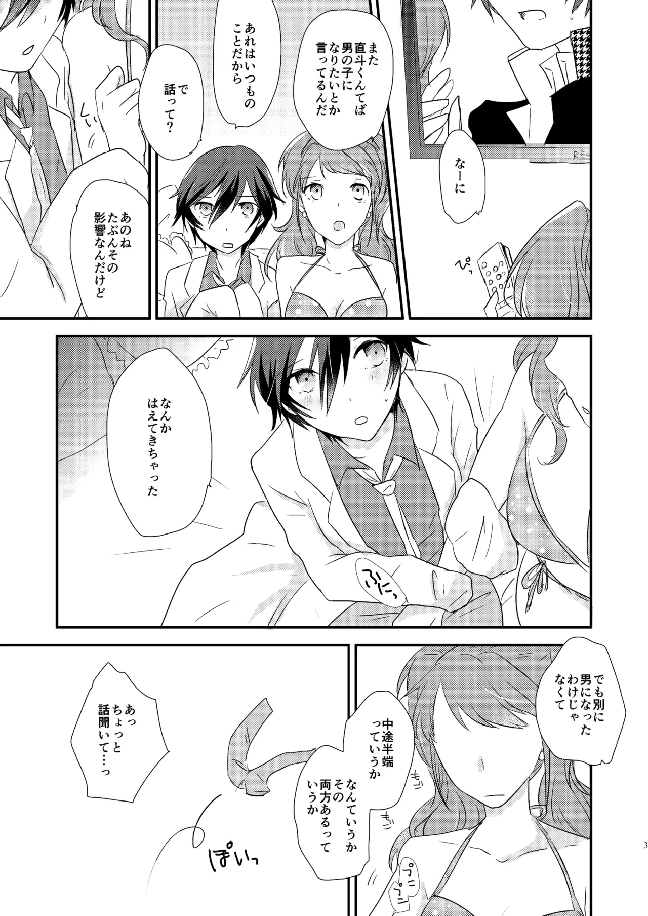 愛の意味をおしえて Page.2