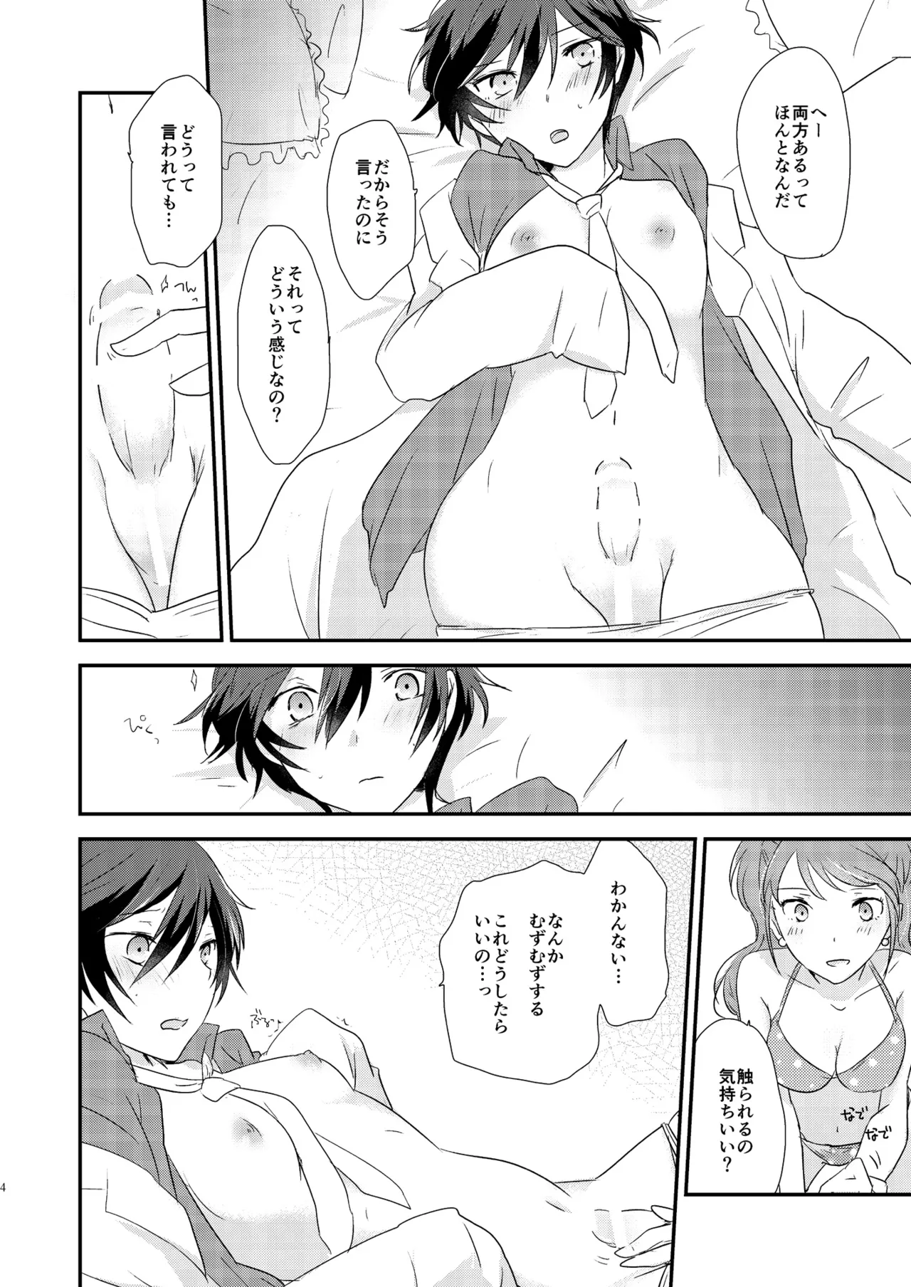 愛の意味をおしえて Page.3