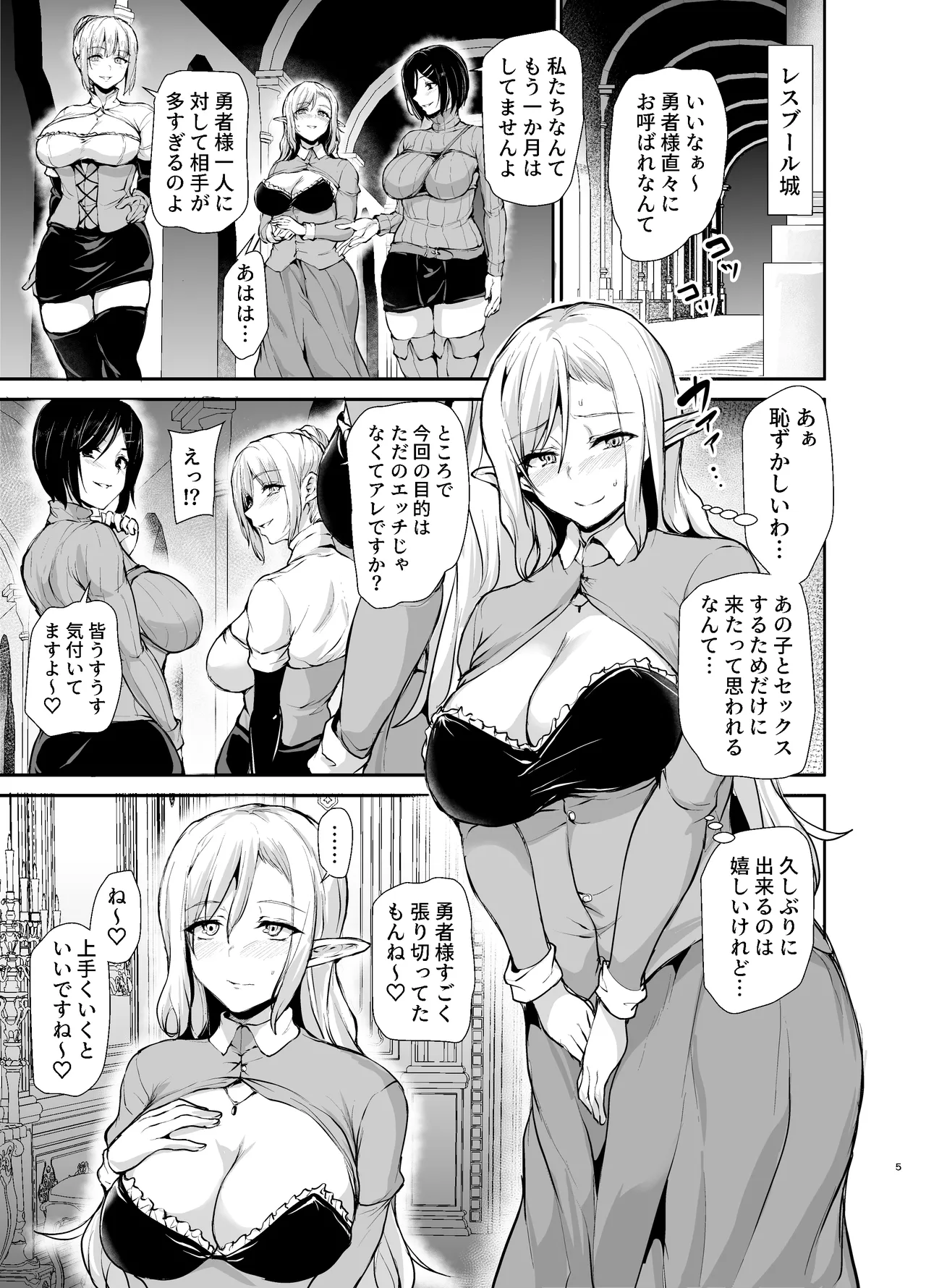 エルフも女王様も！？異世界人妻たちとの子づくりハーレム日記〜異世界ハーレム物語外伝〜 Page.4