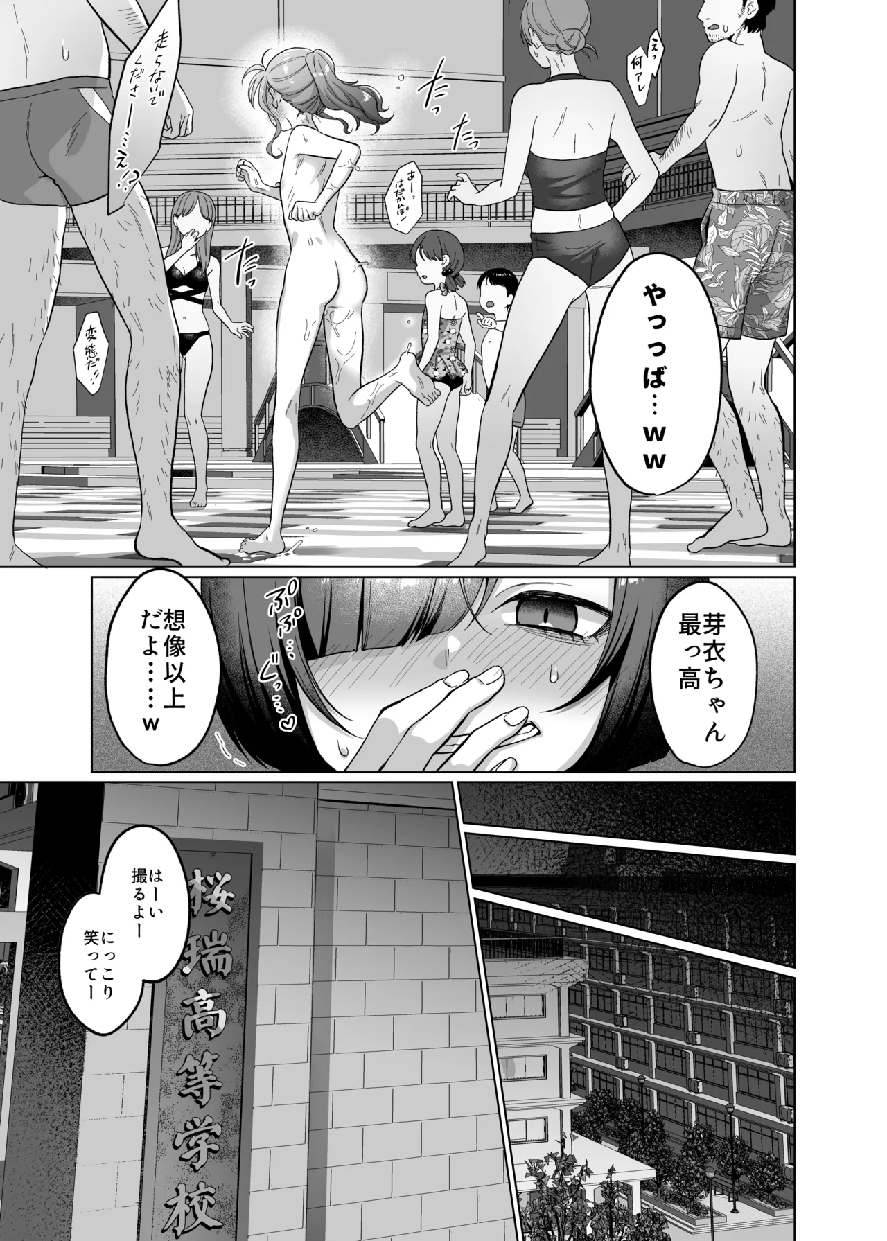 かわいいけど性格悪いからいじめちゃお！日常ぶっ壊し撮影会編 Page.18